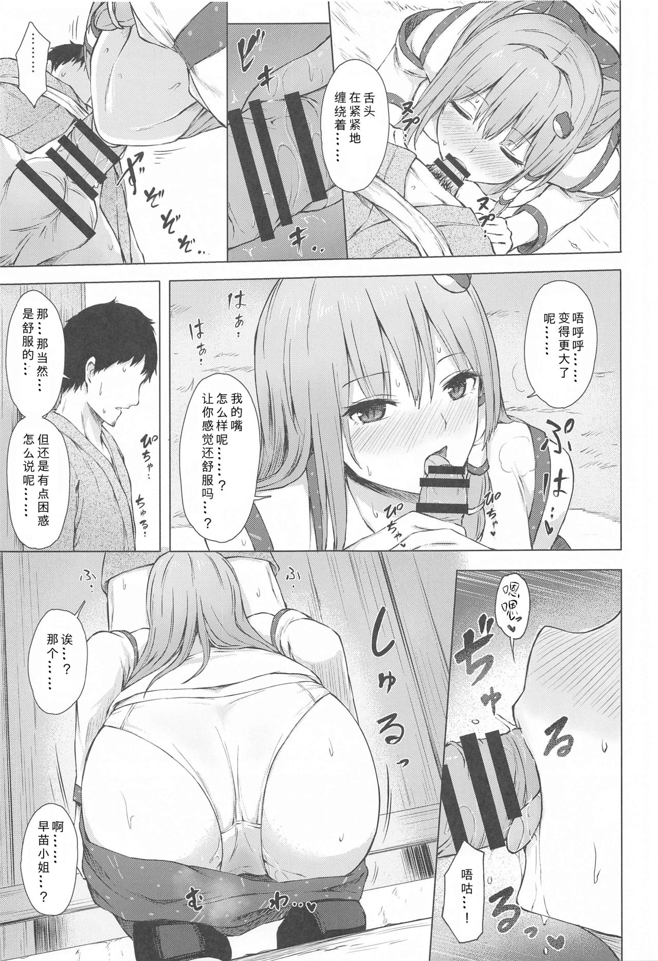 Moriya no Miko no Ura Houshi page 7 full