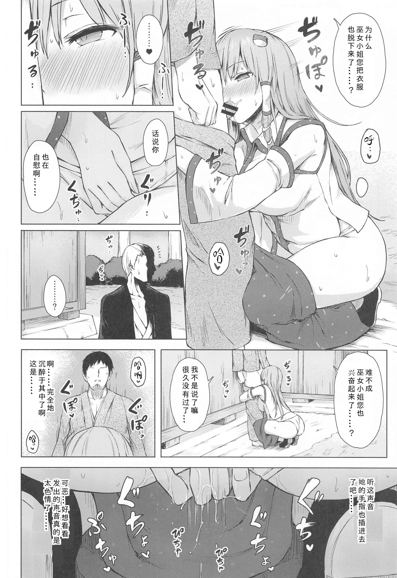 Moriya no Miko no Ura Houshi page 8 full
