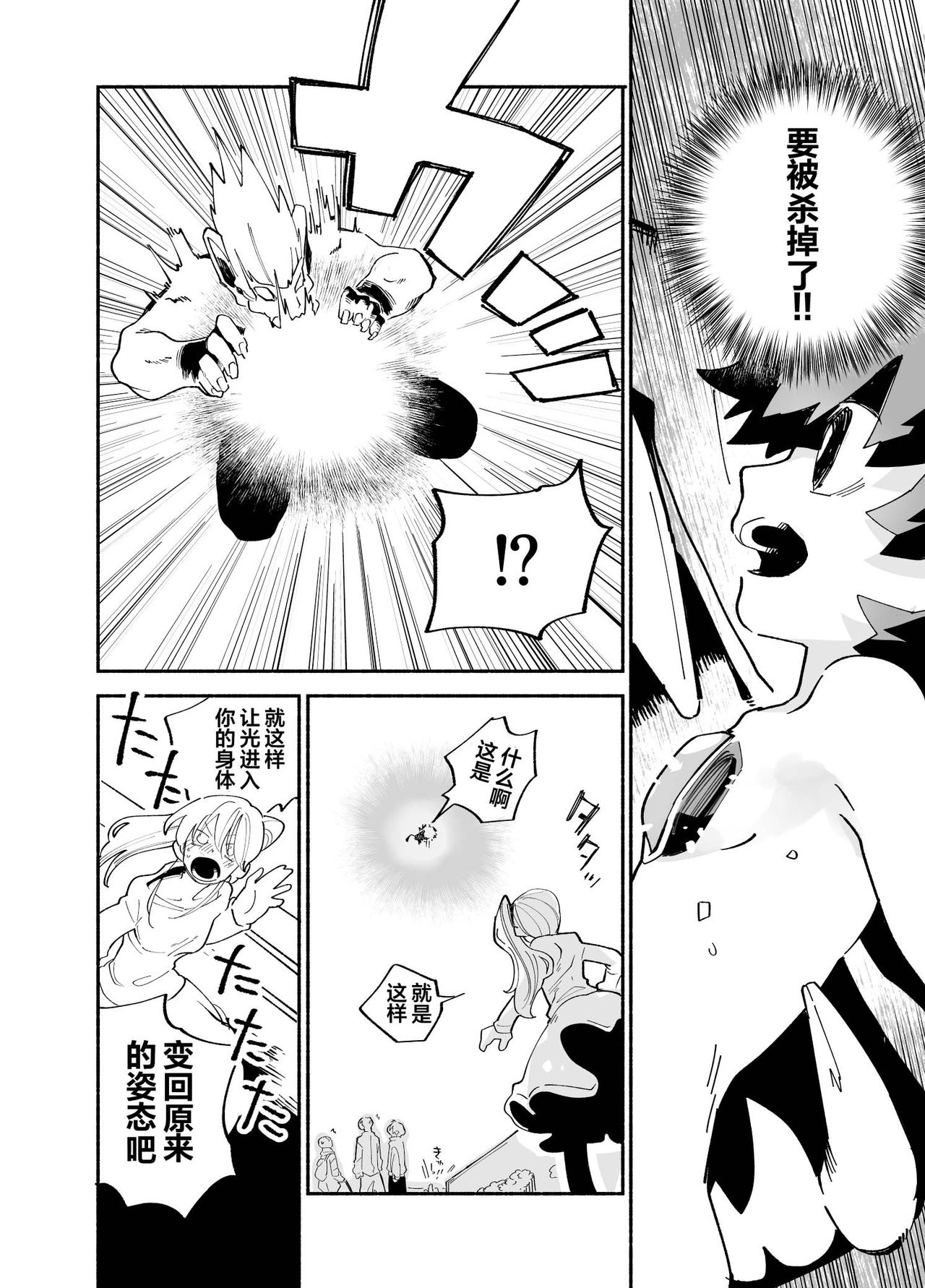 第一話 道草战队杂草者VS猴子篇 page 10 full