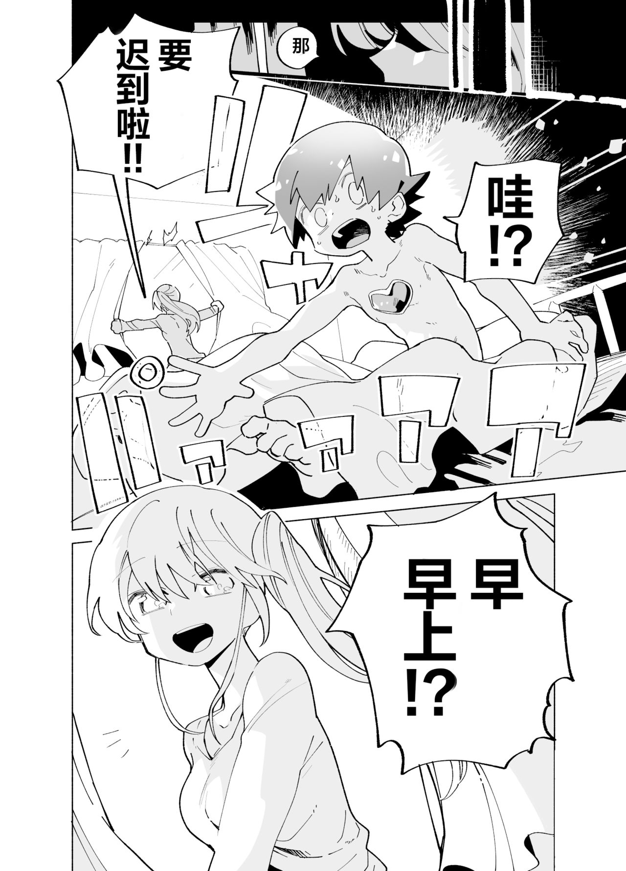 第一話 道草战队杂草者VS猴子篇 page 2 full