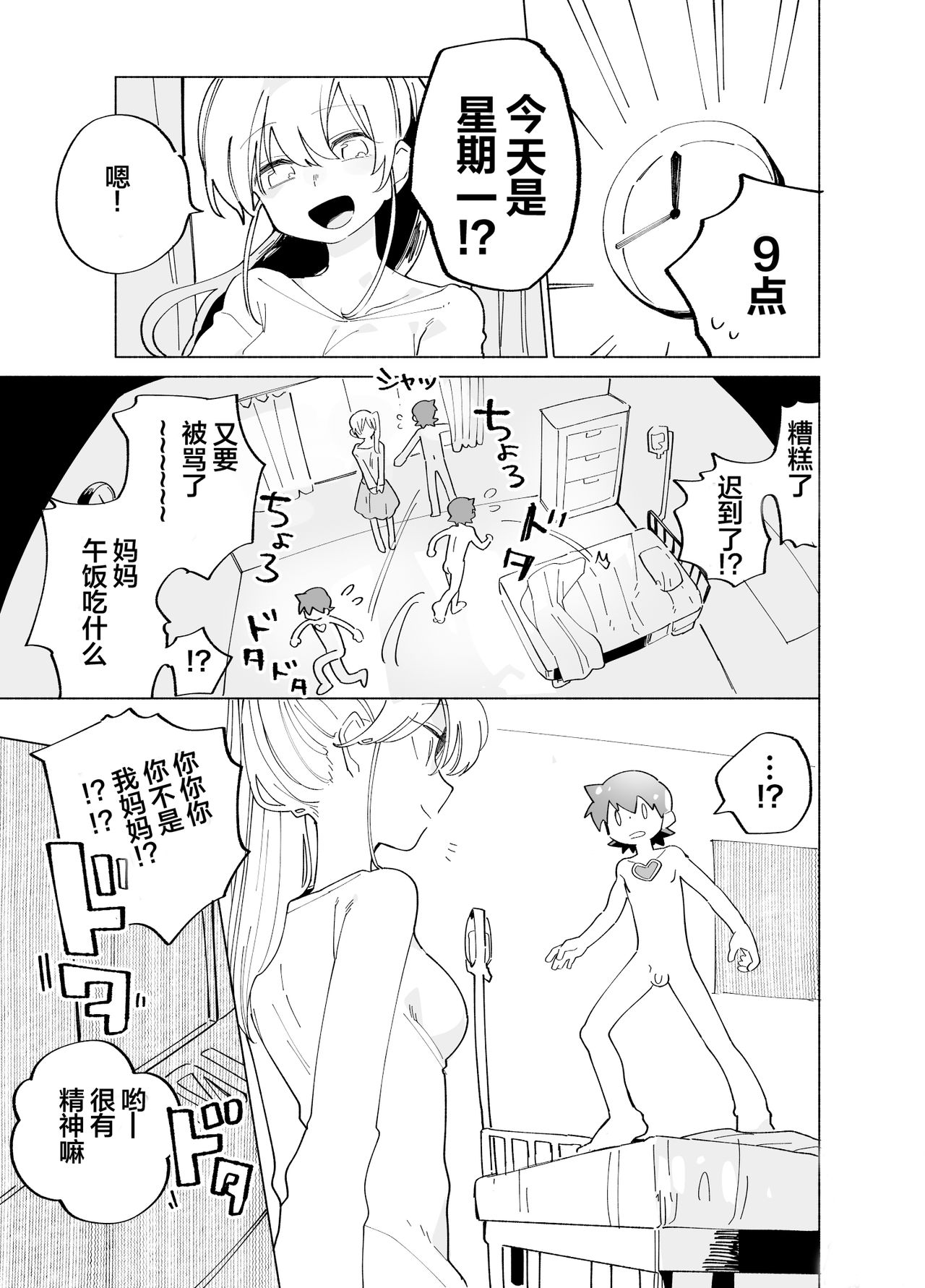 第一話 道草战队杂草者VS猴子篇 page 3 full