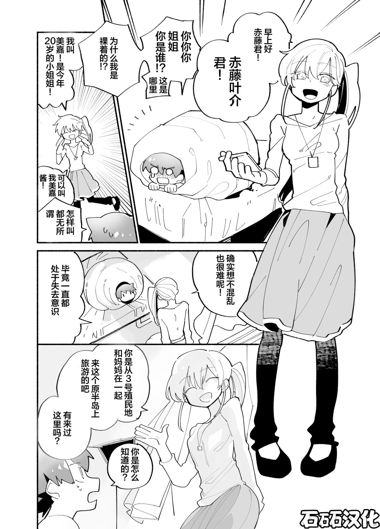 第一話 道草战队杂草者VS猴子篇 page 4 full