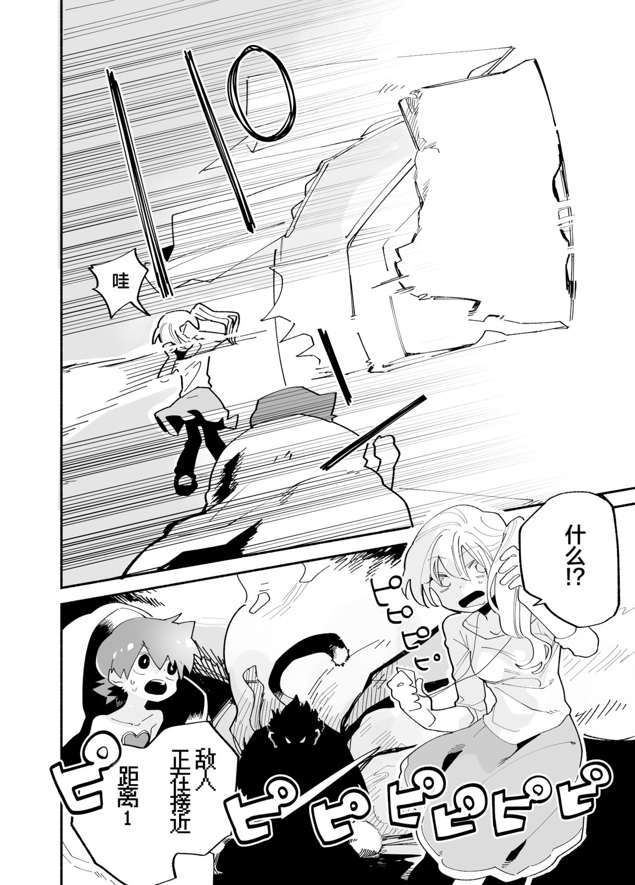 第一話 道草战队杂草者VS猴子篇 page 6 full