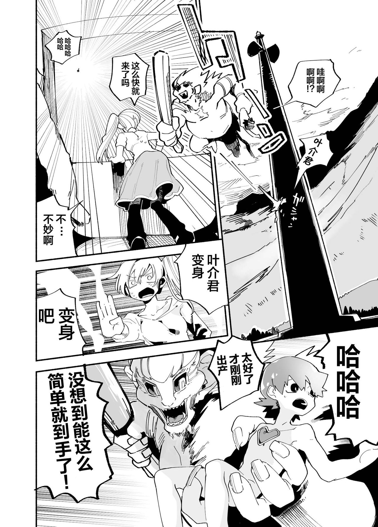 第一話 道草战队杂草者VS猴子篇 page 8 full