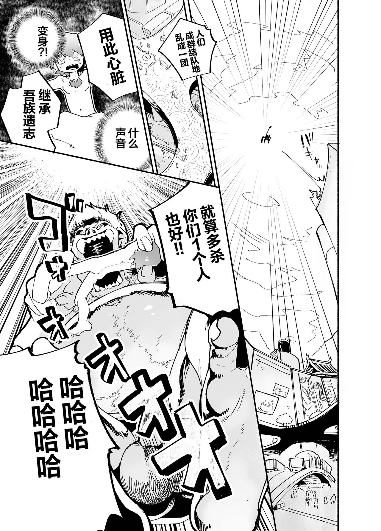 第一話 道草战队杂草者VS猴子篇 page 9 full