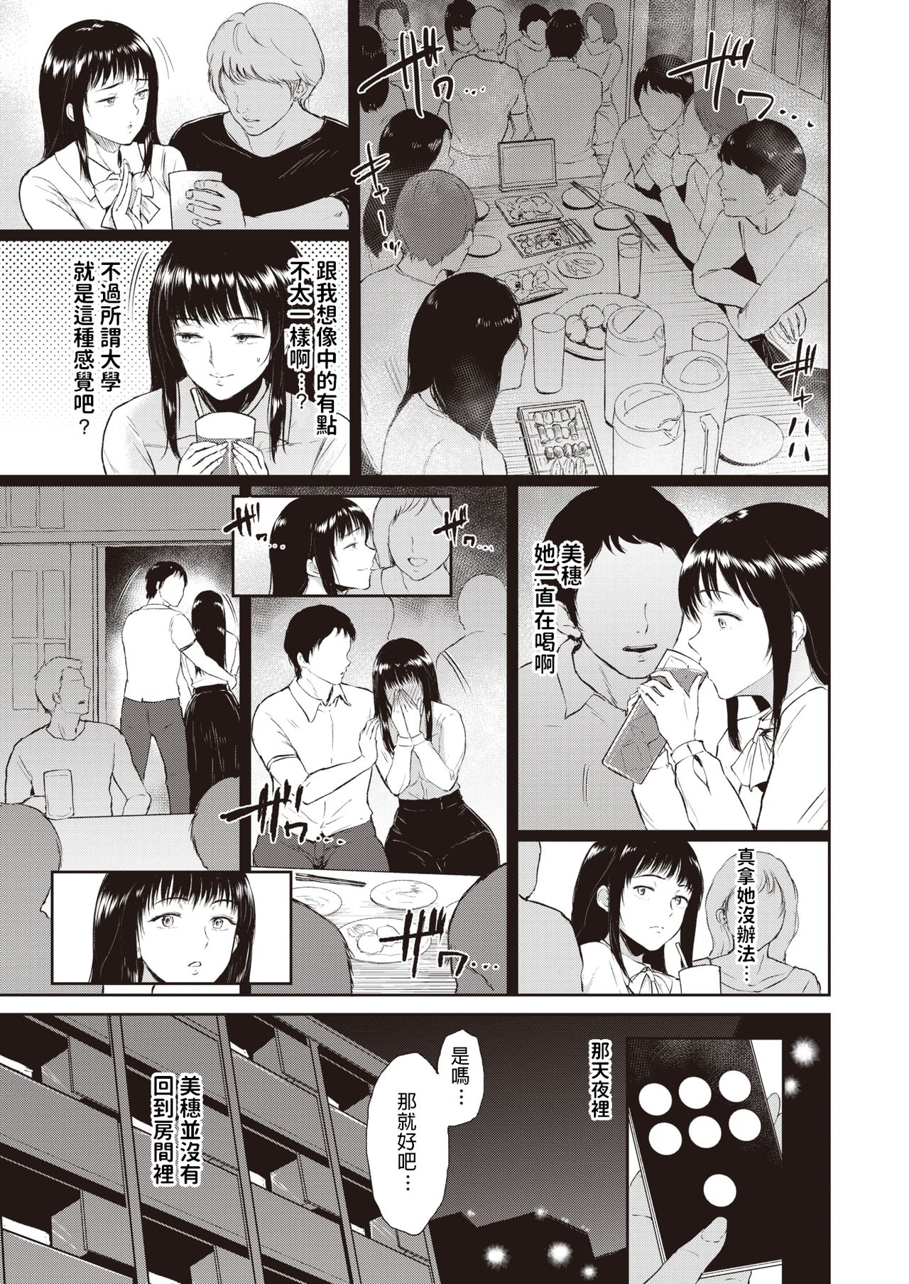 Kagami Utsushi page 3 full