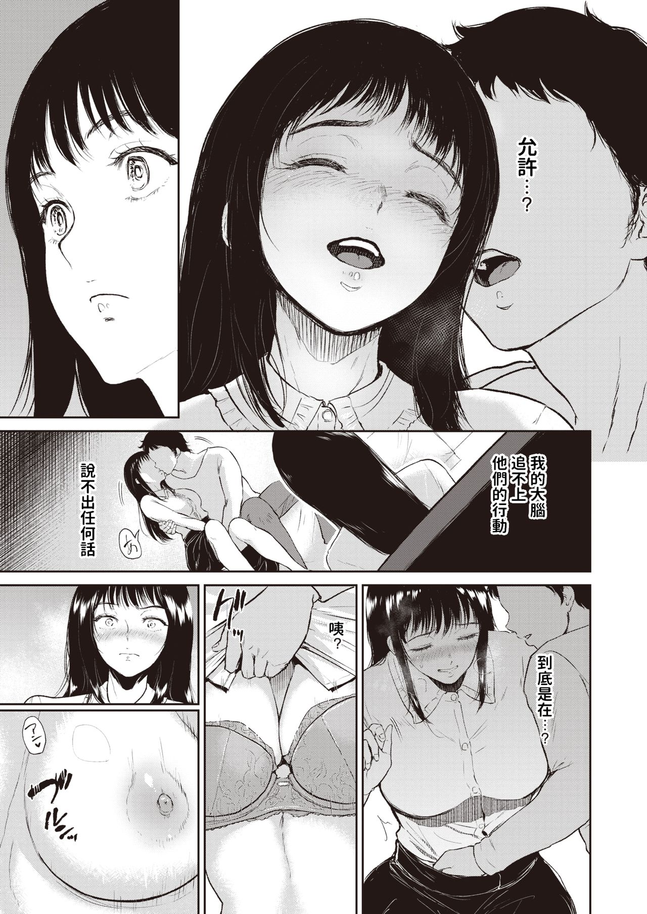 Kagami Utsushi page 7 full