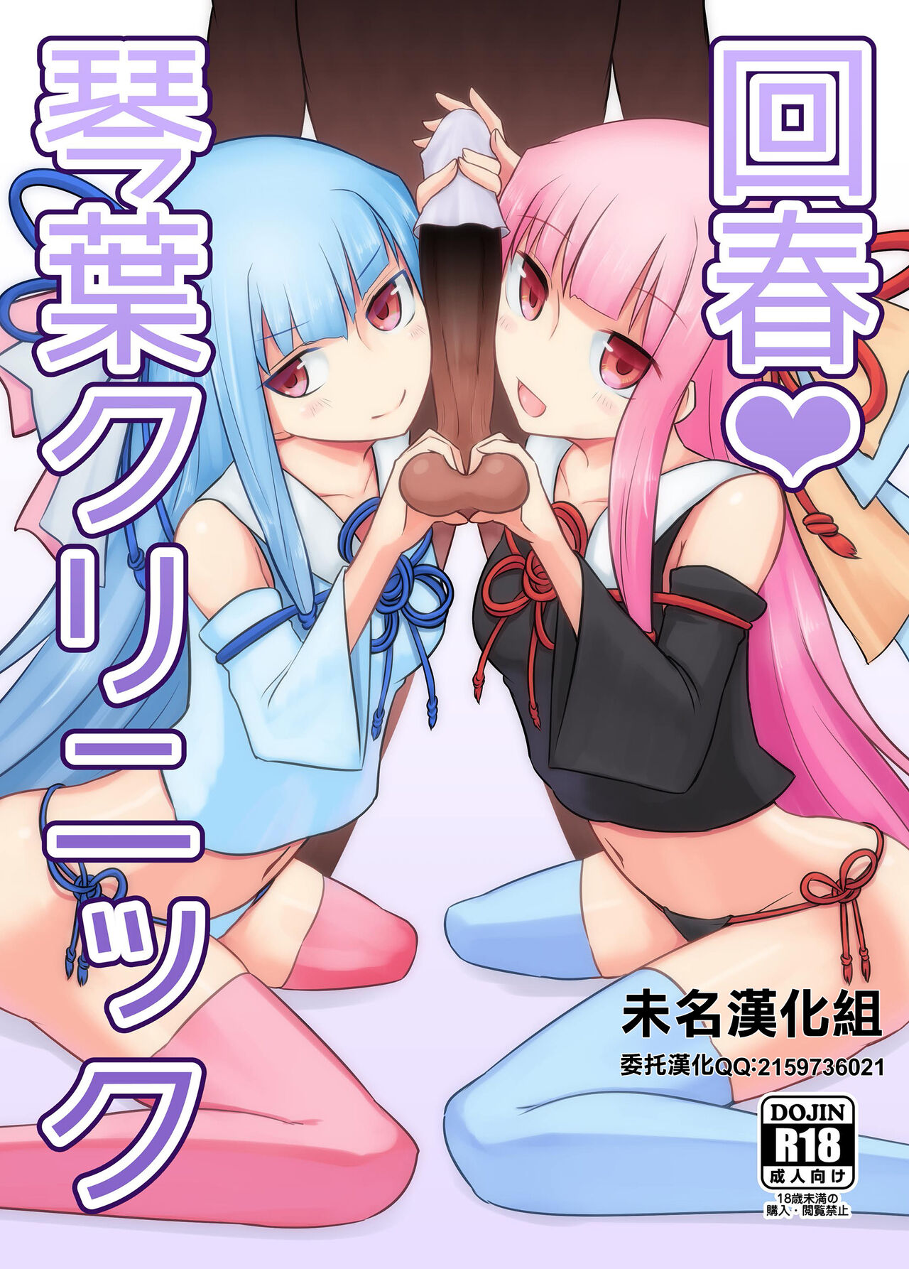 Kaishun Kotonoha Clinic page 1 full