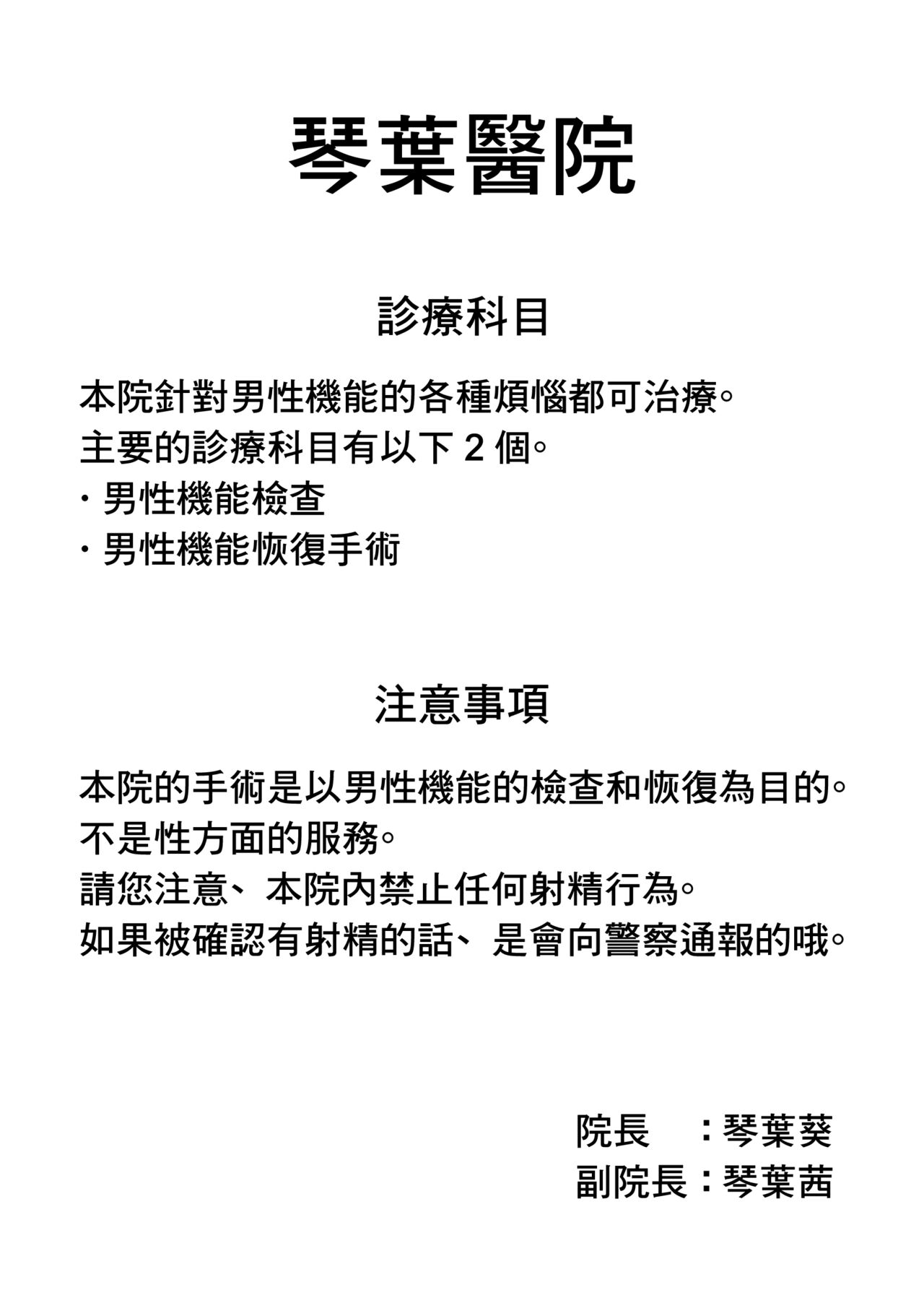 Kaishun Kotonoha Clinic page 3 full