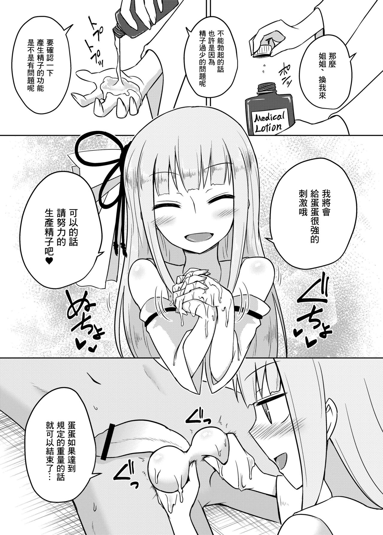 Kaishun Kotonoha Clinic page 7 full