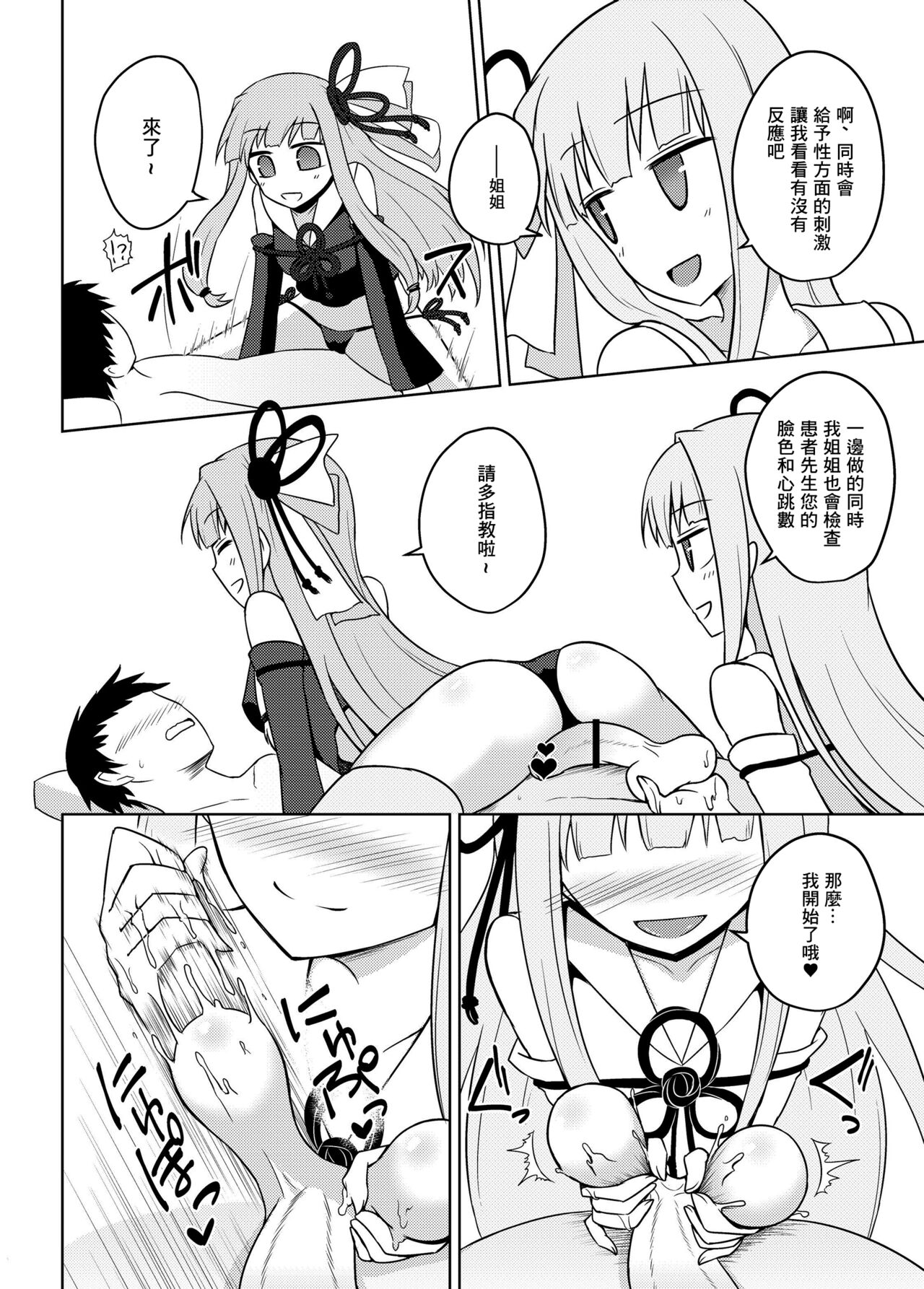 Kaishun Kotonoha Clinic page 8 full