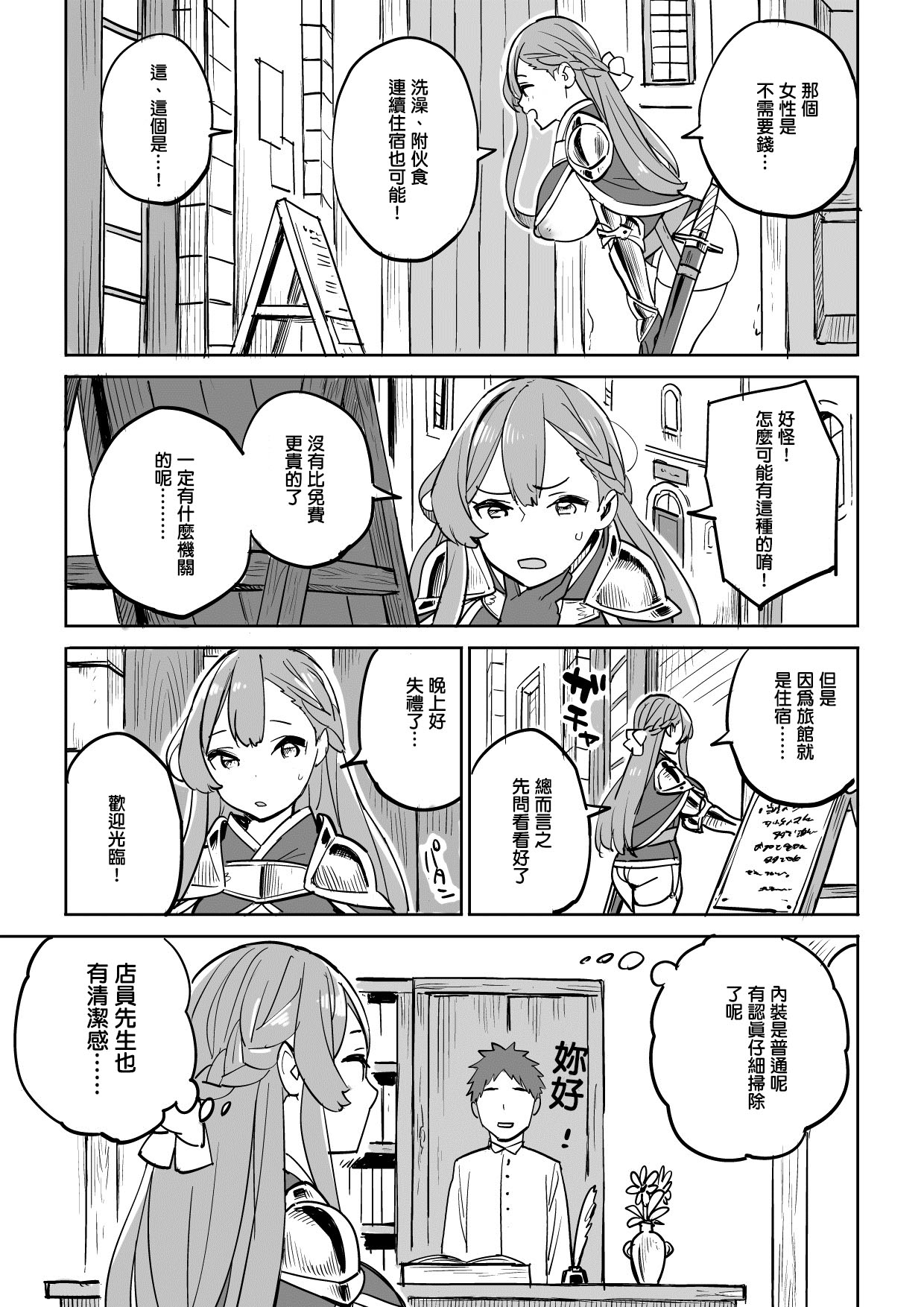 Tada no Yado ni wa Goyoujin! page 7 full