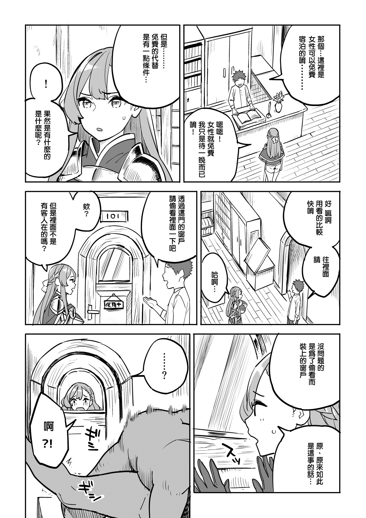 Tada no Yado ni wa Goyoujin! page 8 full