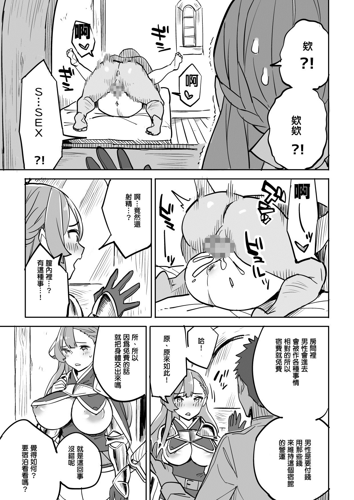 Tada no Yado ni wa Goyoujin! page 9 full