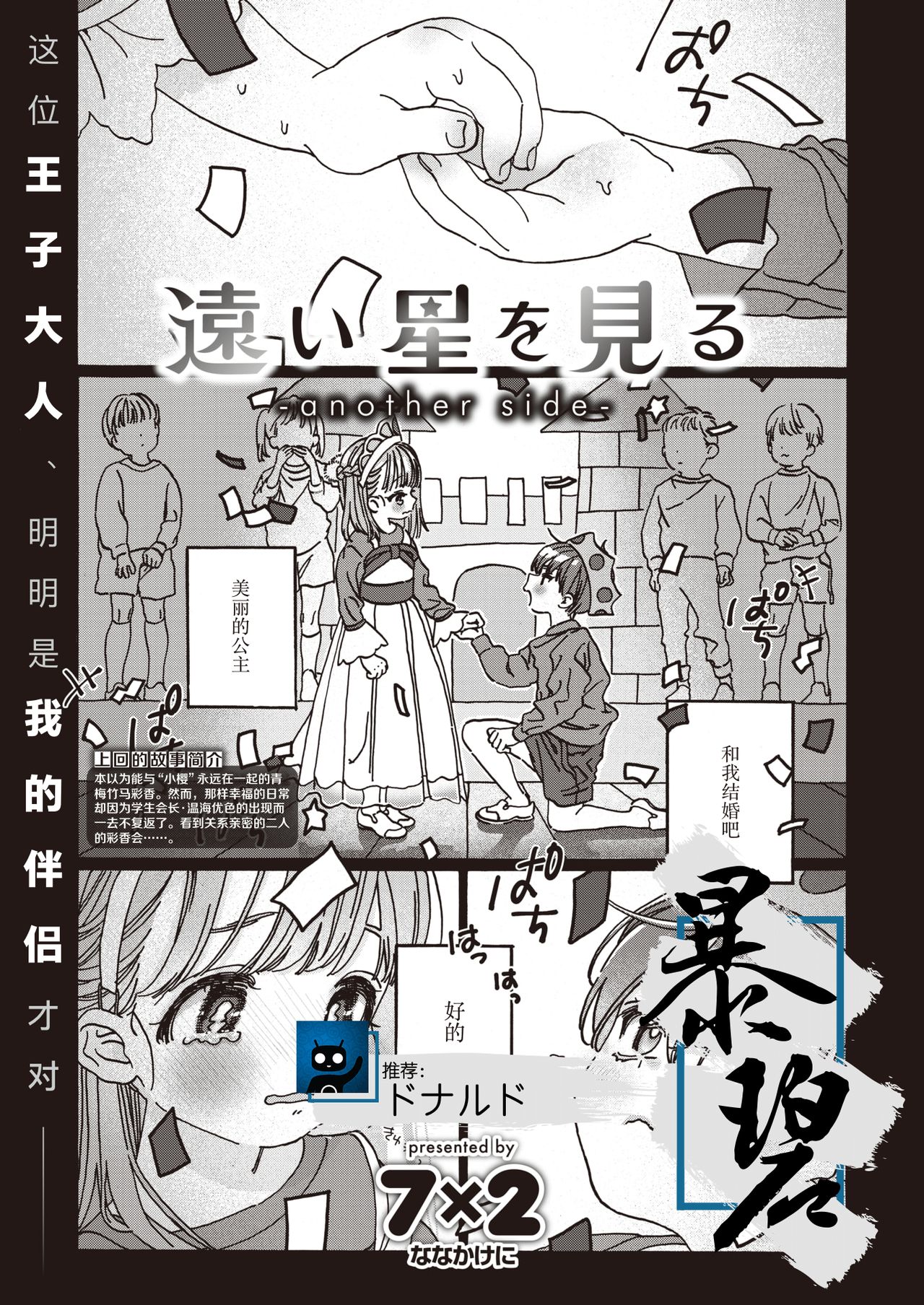 Tooi Hoshi o Miru -another side- | 遥望星辰-另一侧- page 1 full
