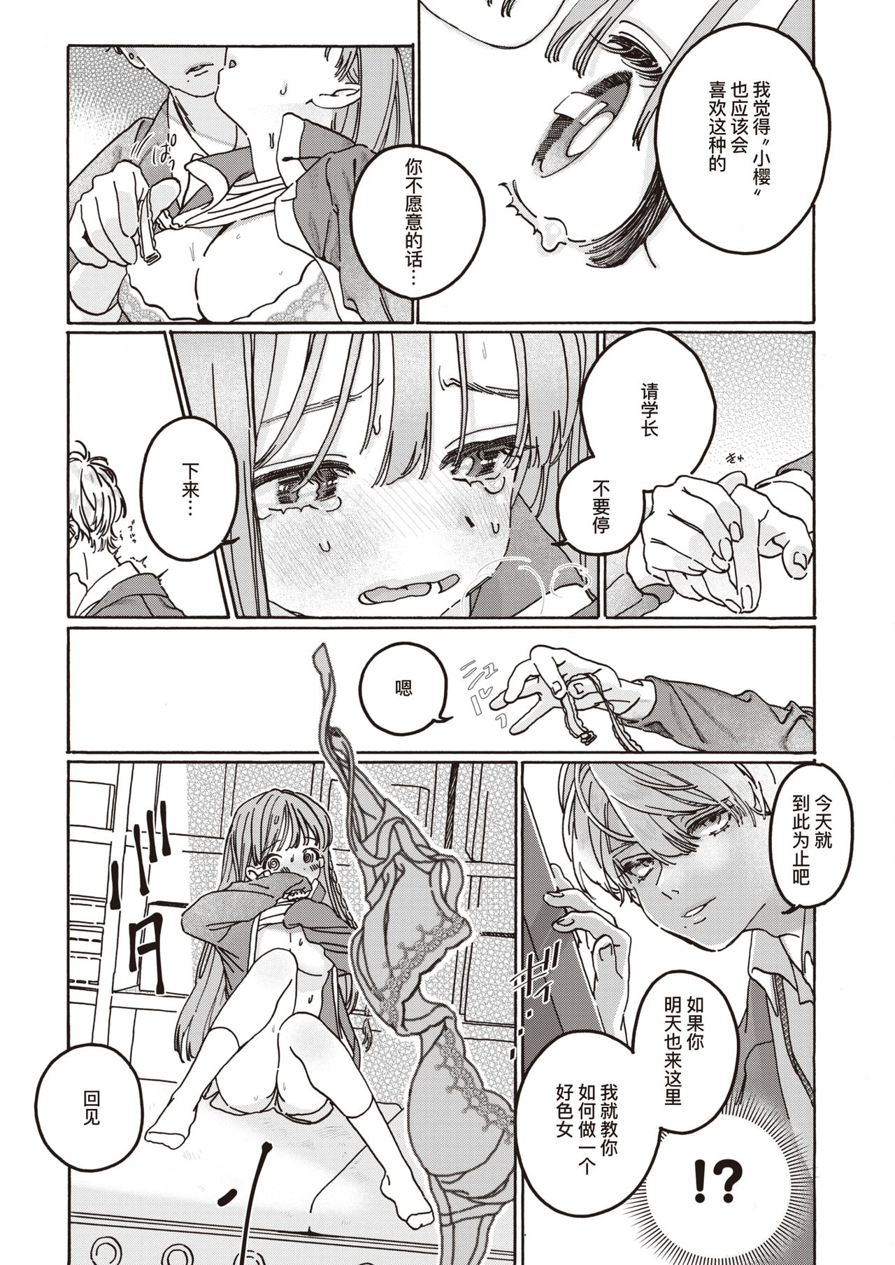 Tooi Hoshi o Miru -another side- | 遥望星辰-另一侧- page 10 full