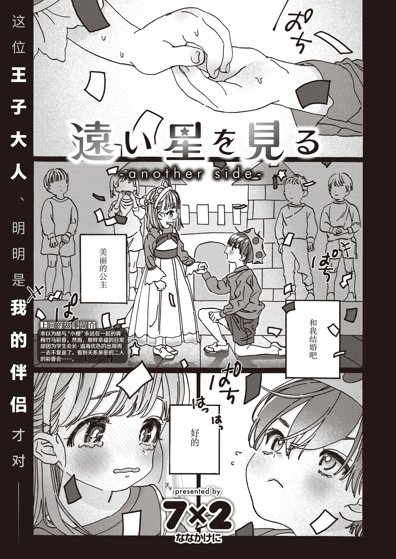 Tooi Hoshi o Miru -another side- | 遥望星辰-另一侧- page 2 full