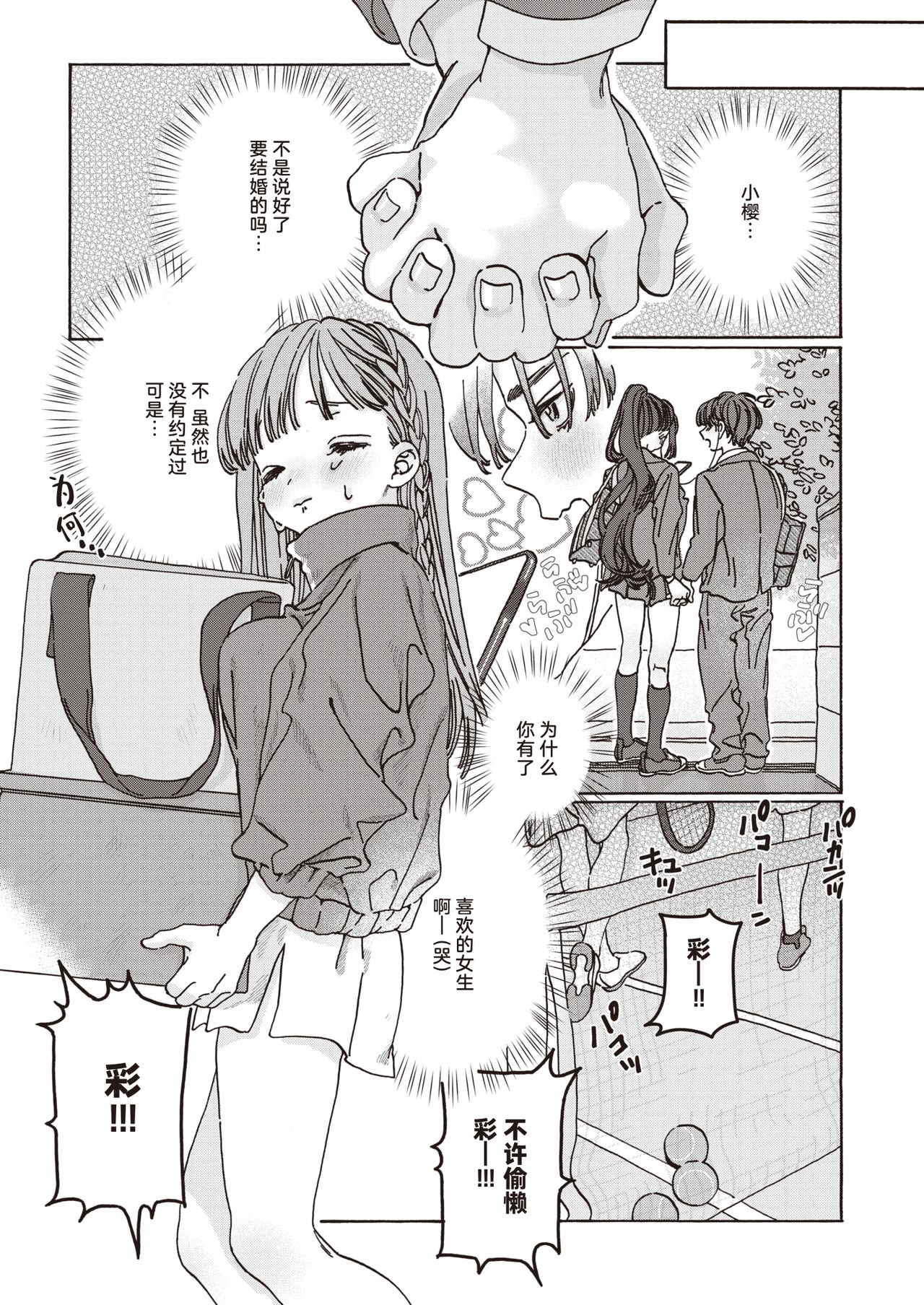 Tooi Hoshi o Miru -another side- | 遥望星辰-另一侧- page 3 full