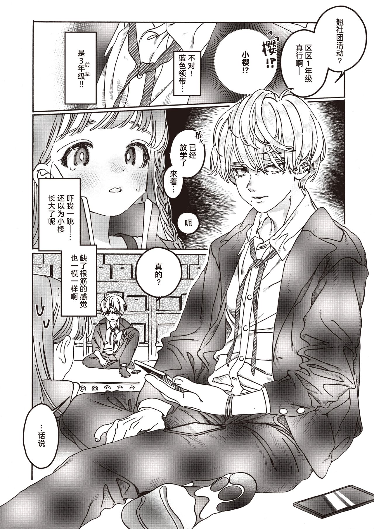 Tooi Hoshi o Miru -another side- | 遥望星辰-另一侧- page 5 full