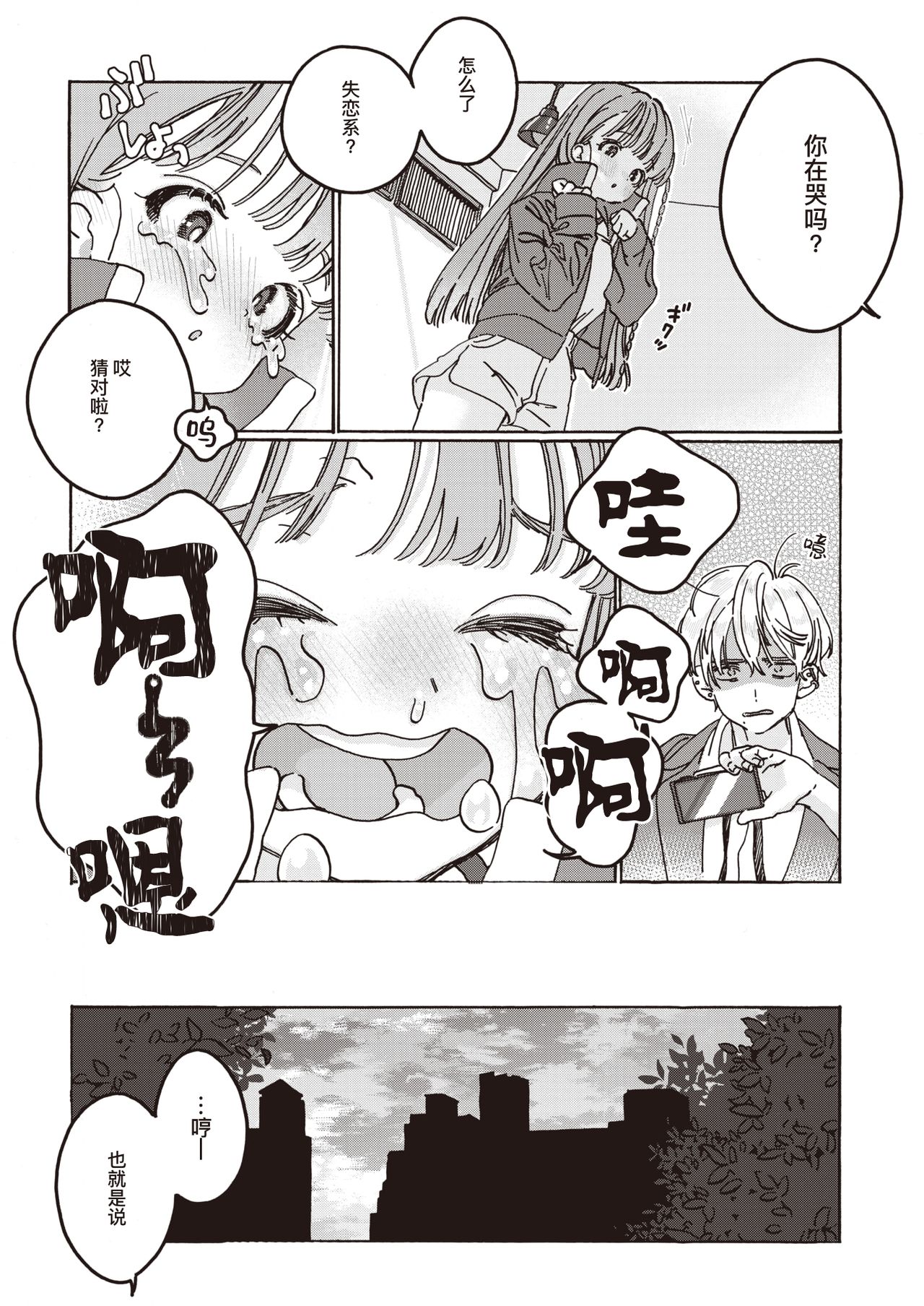 Tooi Hoshi o Miru -another side- | 遥望星辰-另一侧- page 6 full