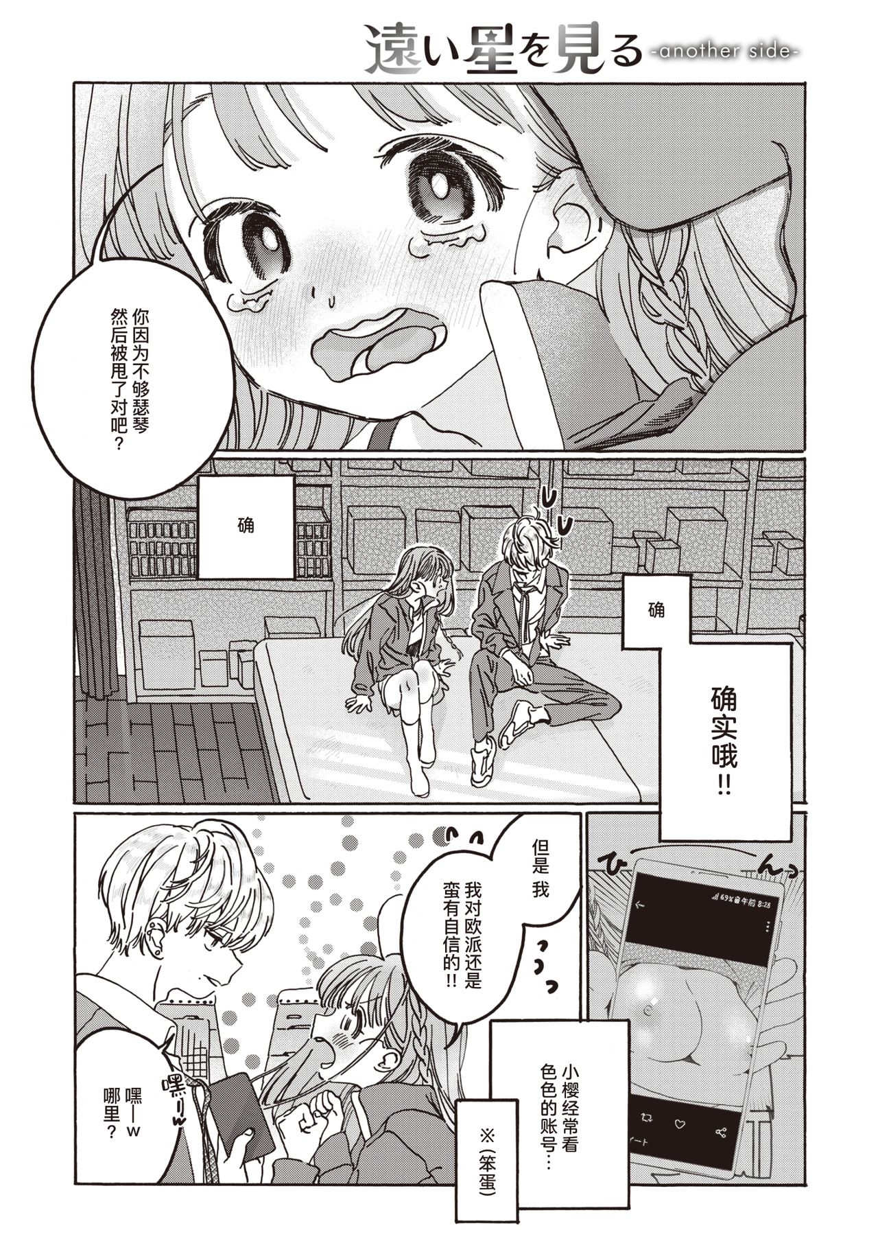 Tooi Hoshi o Miru -another side- | 遥望星辰-另一侧- page 7 full