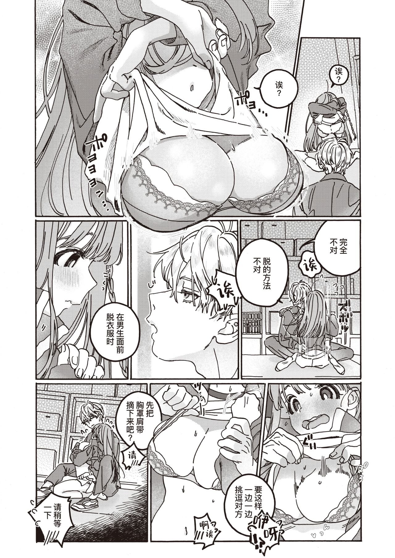 Tooi Hoshi o Miru -another side- | 遥望星辰-另一侧- page 9 full