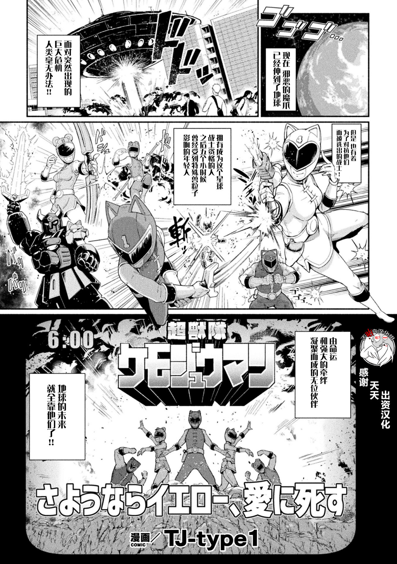 超獣隊ケモジュウマン さようならイエロー、愛に死す page 1 full