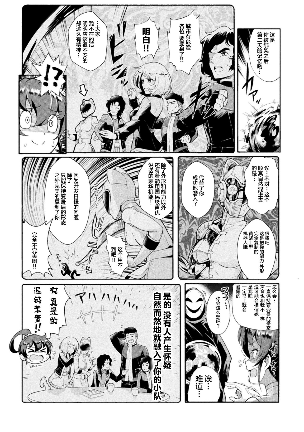 超獣隊ケモジュウマン さようならイエロー、愛に死す page 10 full