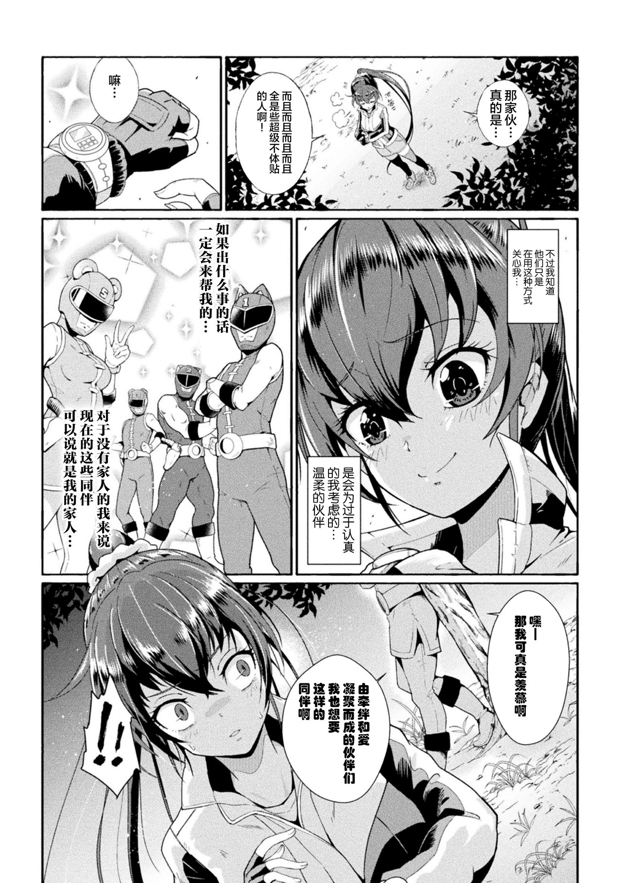 超獣隊ケモジュウマン さようならイエロー、愛に死す page 3 full