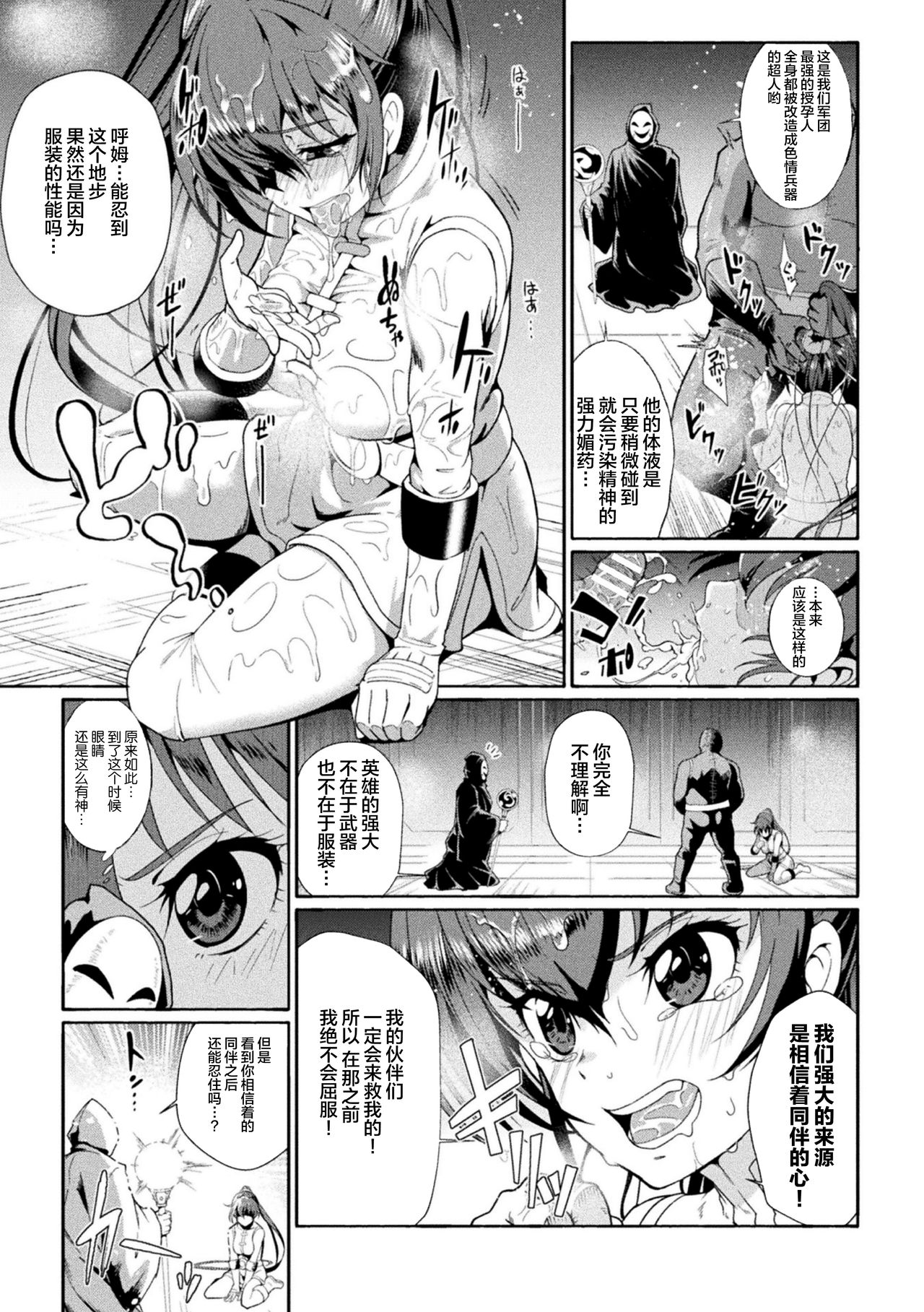 超獣隊ケモジュウマン さようならイエロー、愛に死す page 9 full