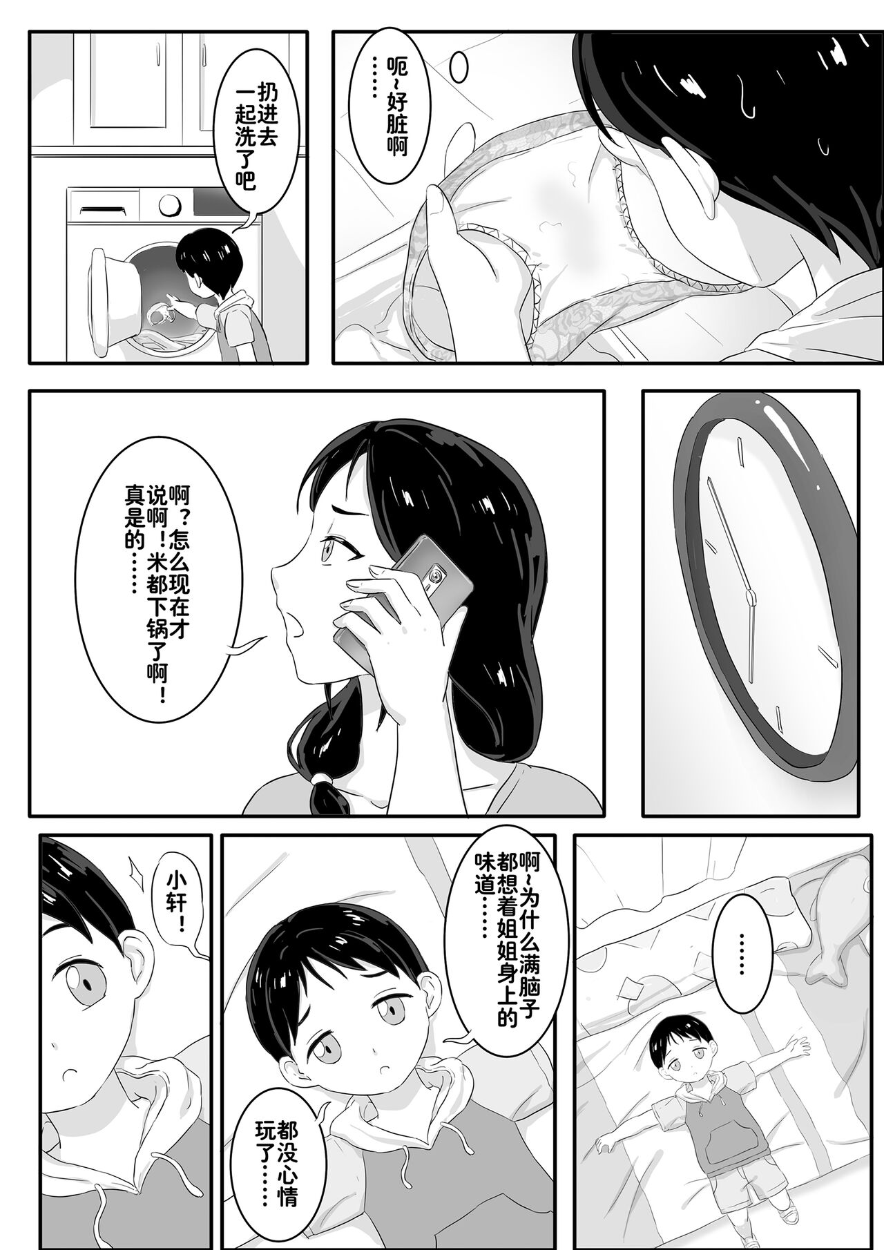 寄生虫番外——邻居（上） page 10 full