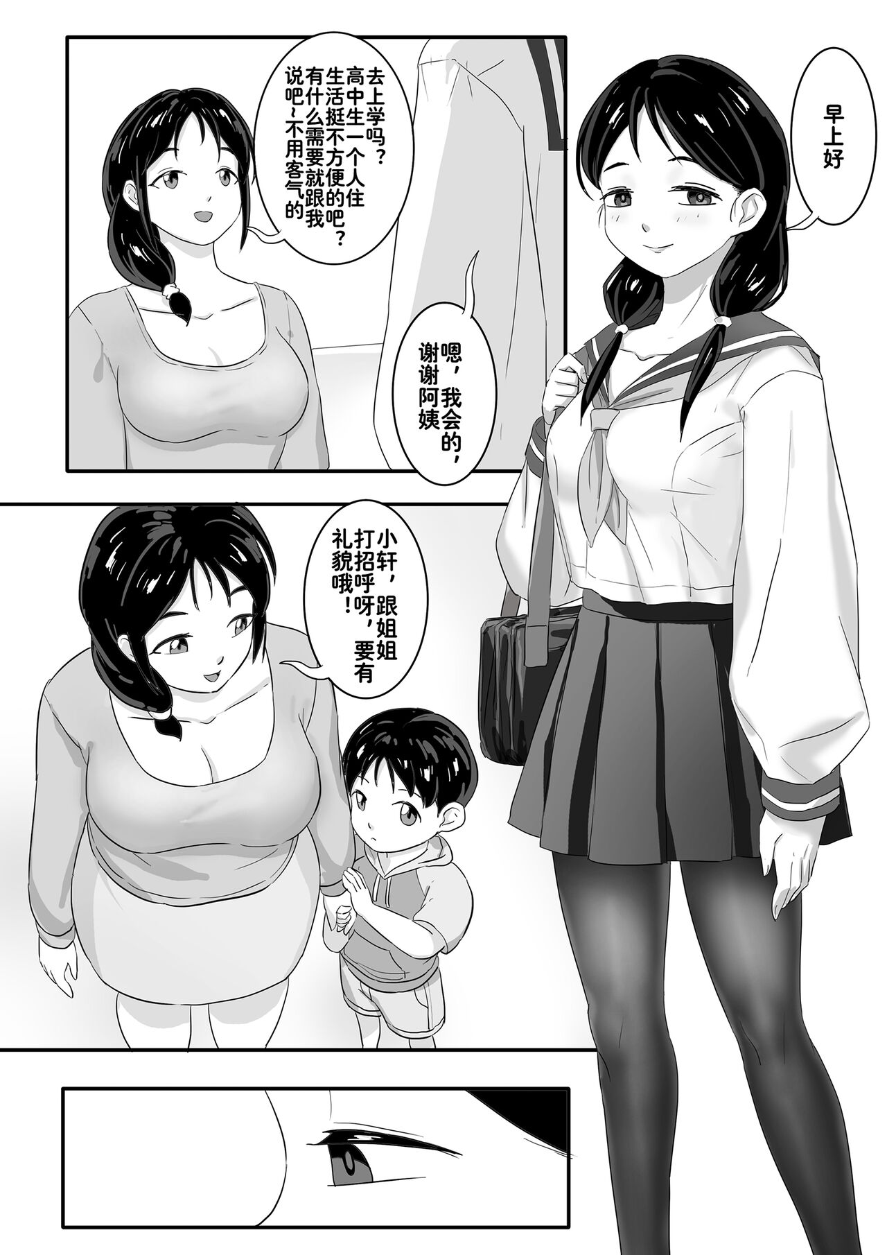 寄生虫番外——邻居（上） page 6 full