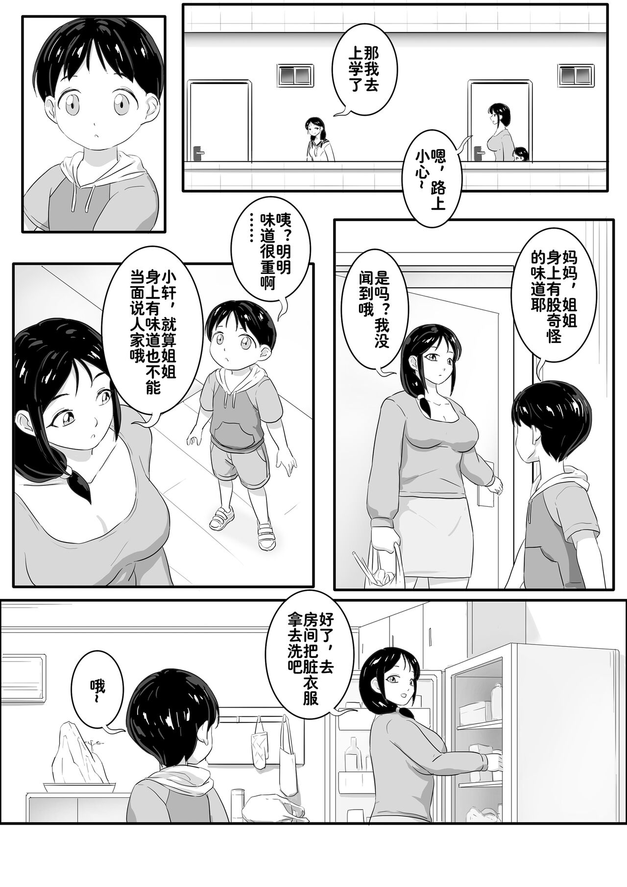 寄生虫番外——邻居（上） page 8 full