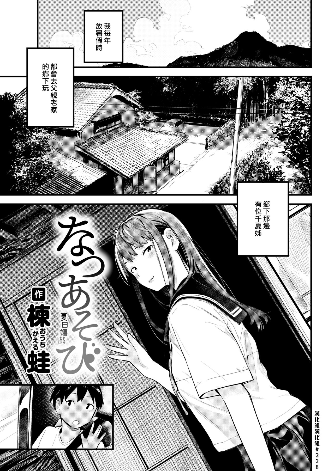 Natsu Asobi | 夏日嬉戲 page 1 full