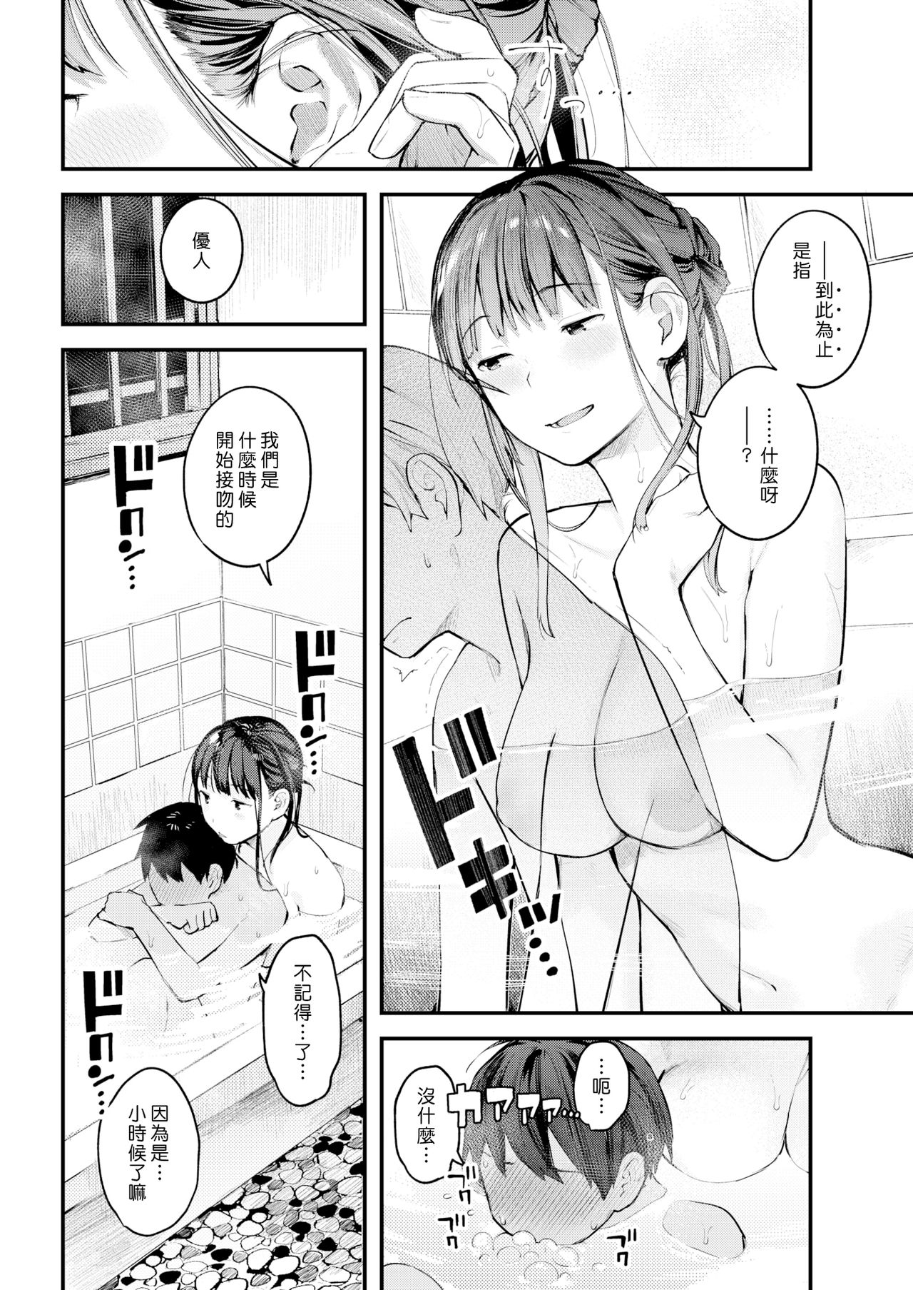 Natsu Asobi | 夏日嬉戲 page 6 full