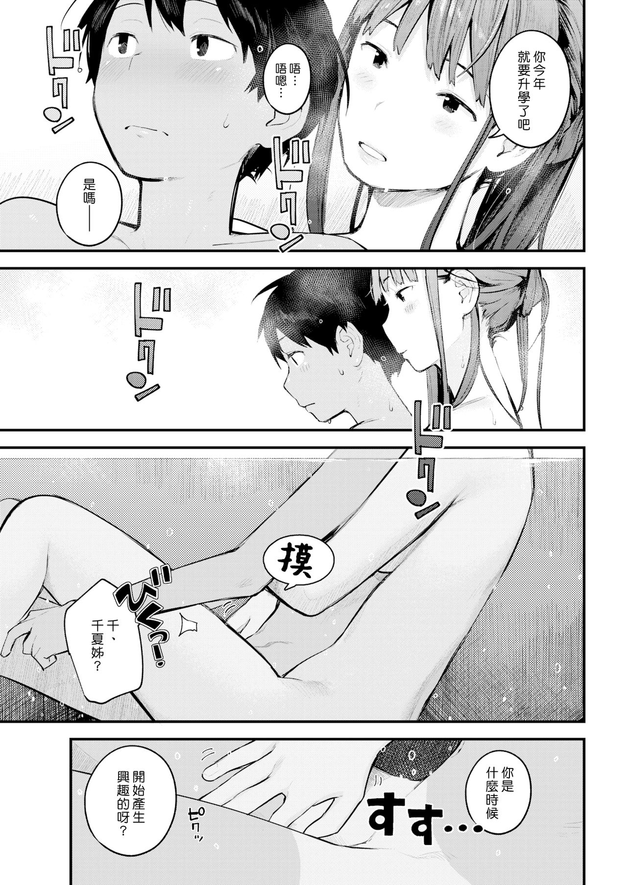 Natsu Asobi | 夏日嬉戲 page 7 full