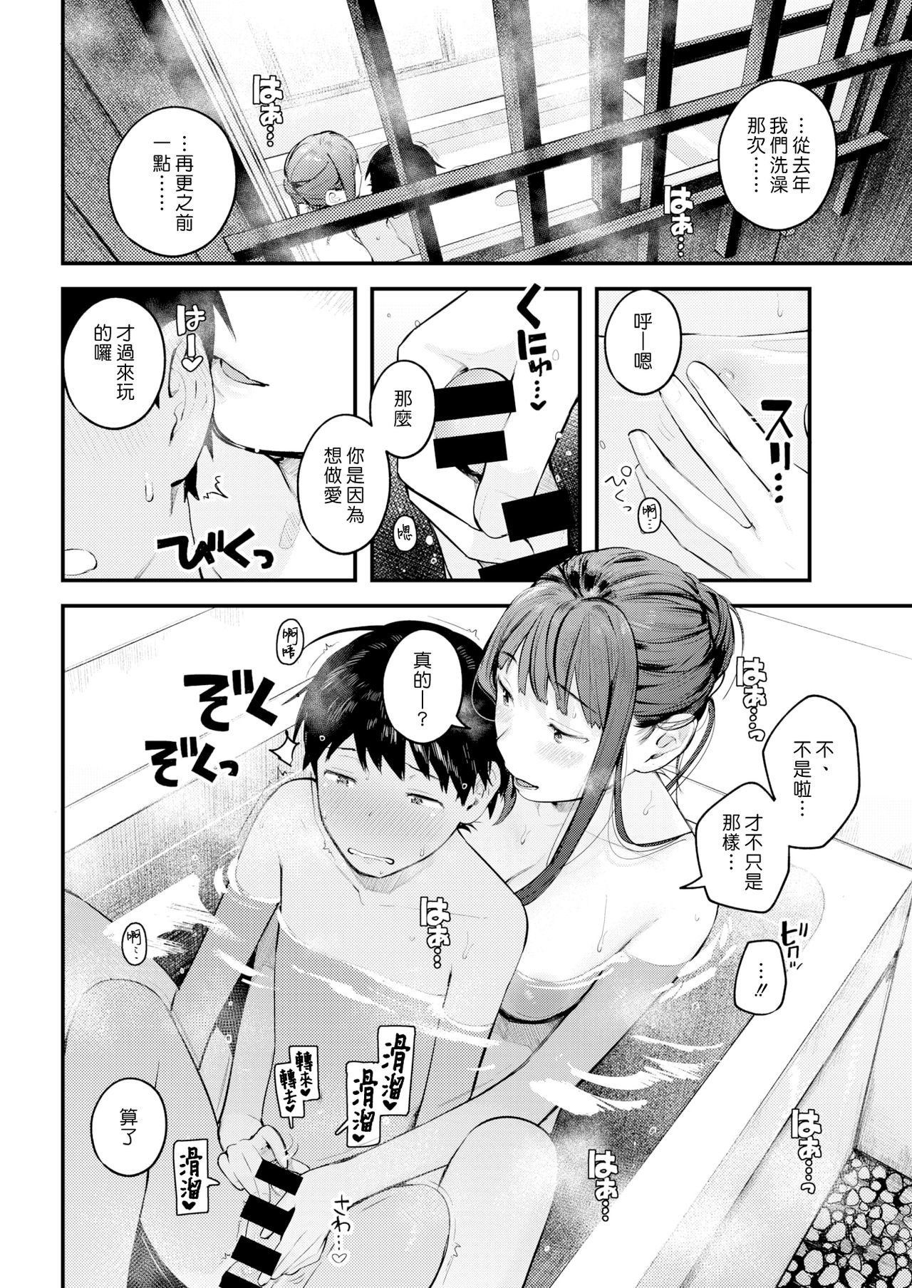 Natsu Asobi | 夏日嬉戲 page 8 full