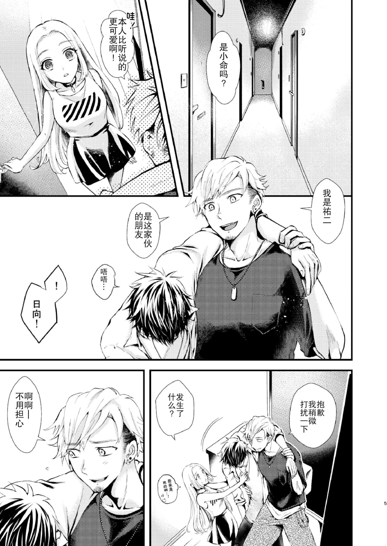 YOKUBARI SYRUP page 6 full