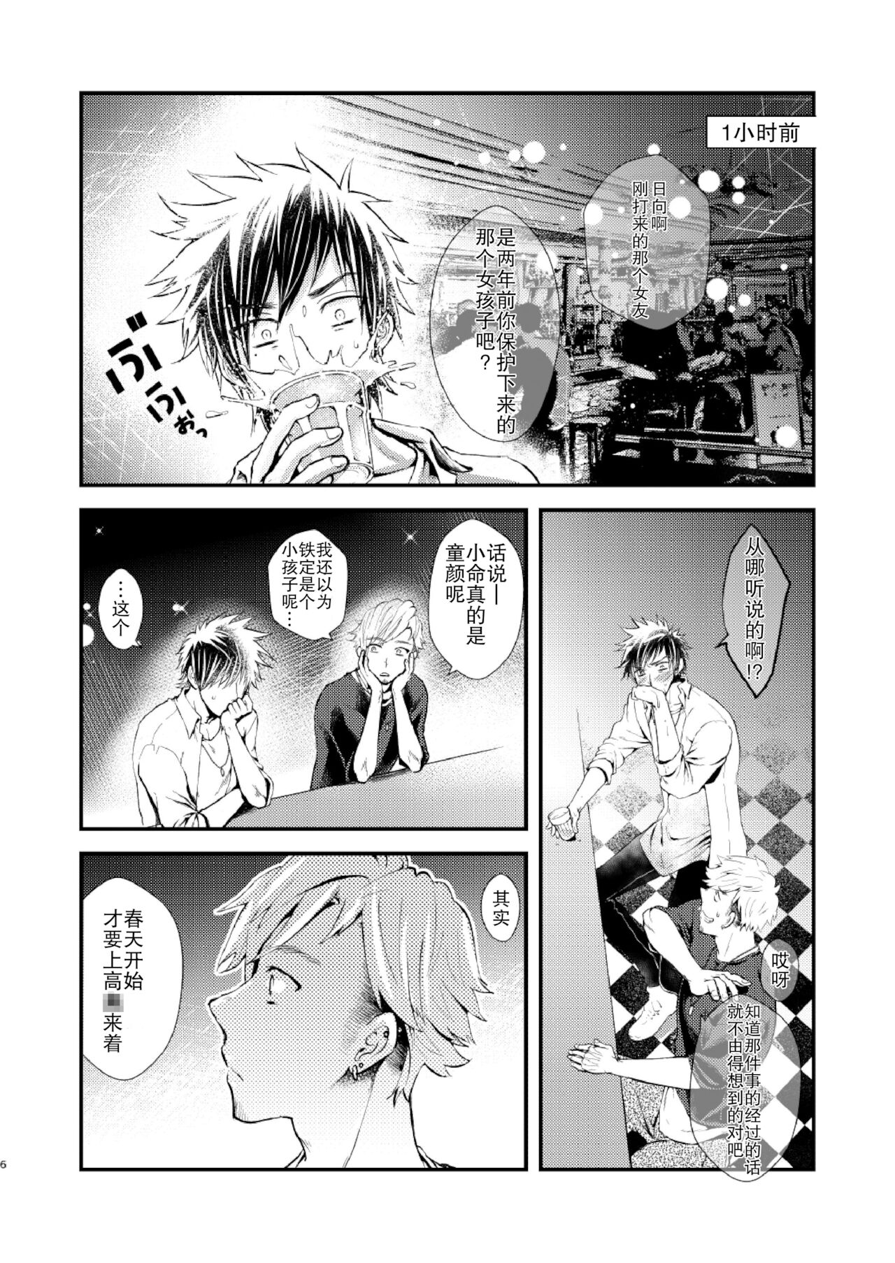 YOKUBARI SYRUP page 7 full