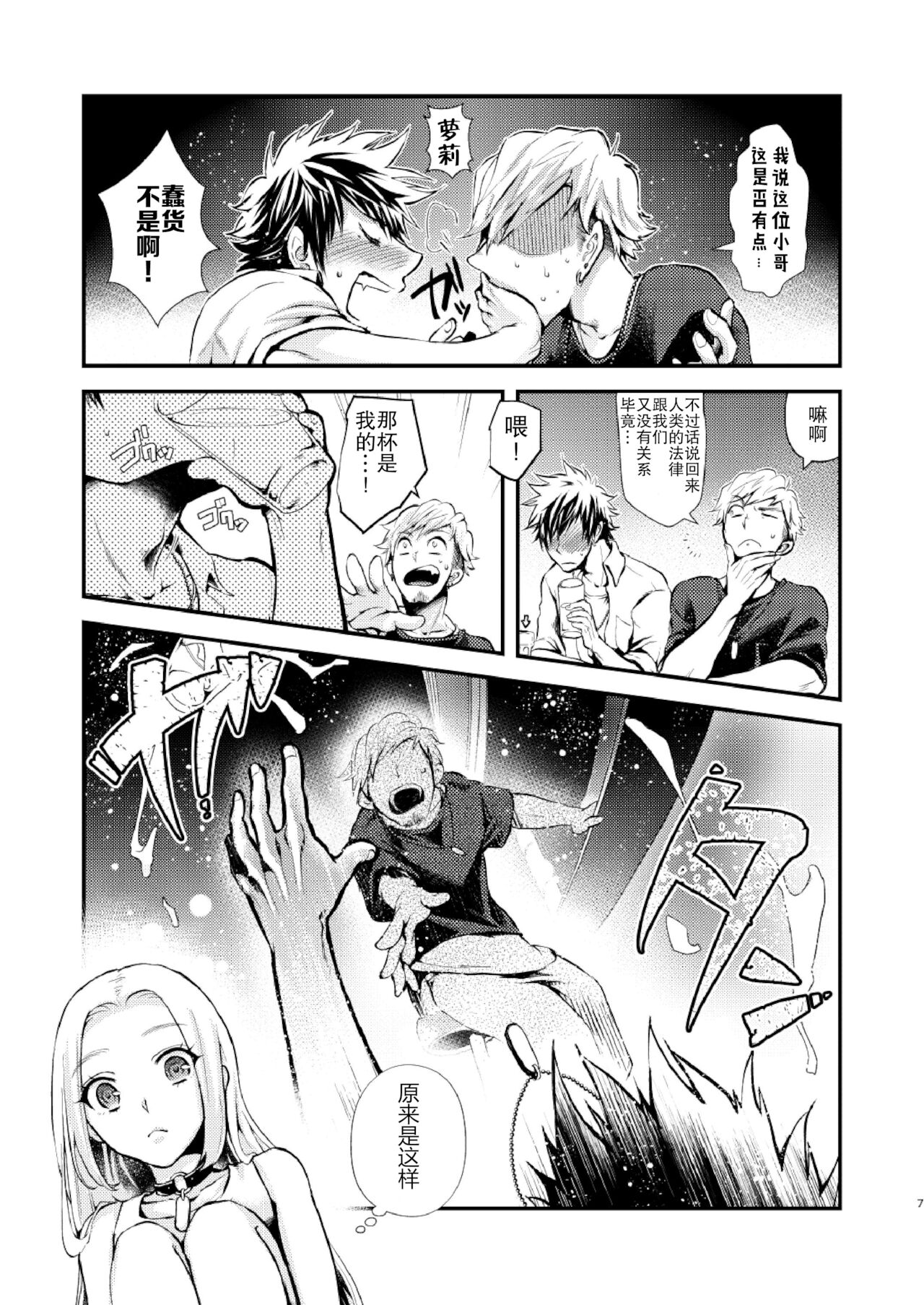 YOKUBARI SYRUP page 8 full