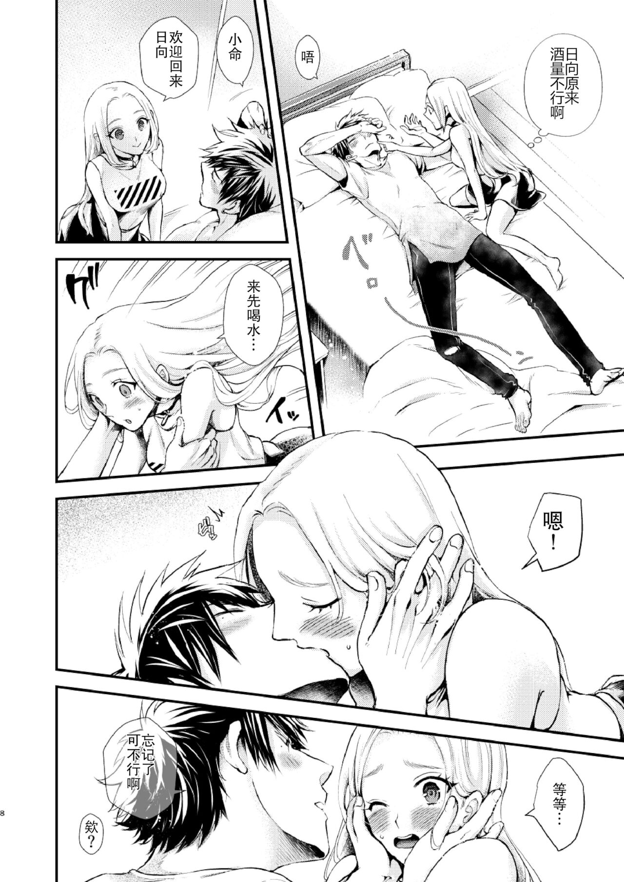 YOKUBARI SYRUP page 9 full