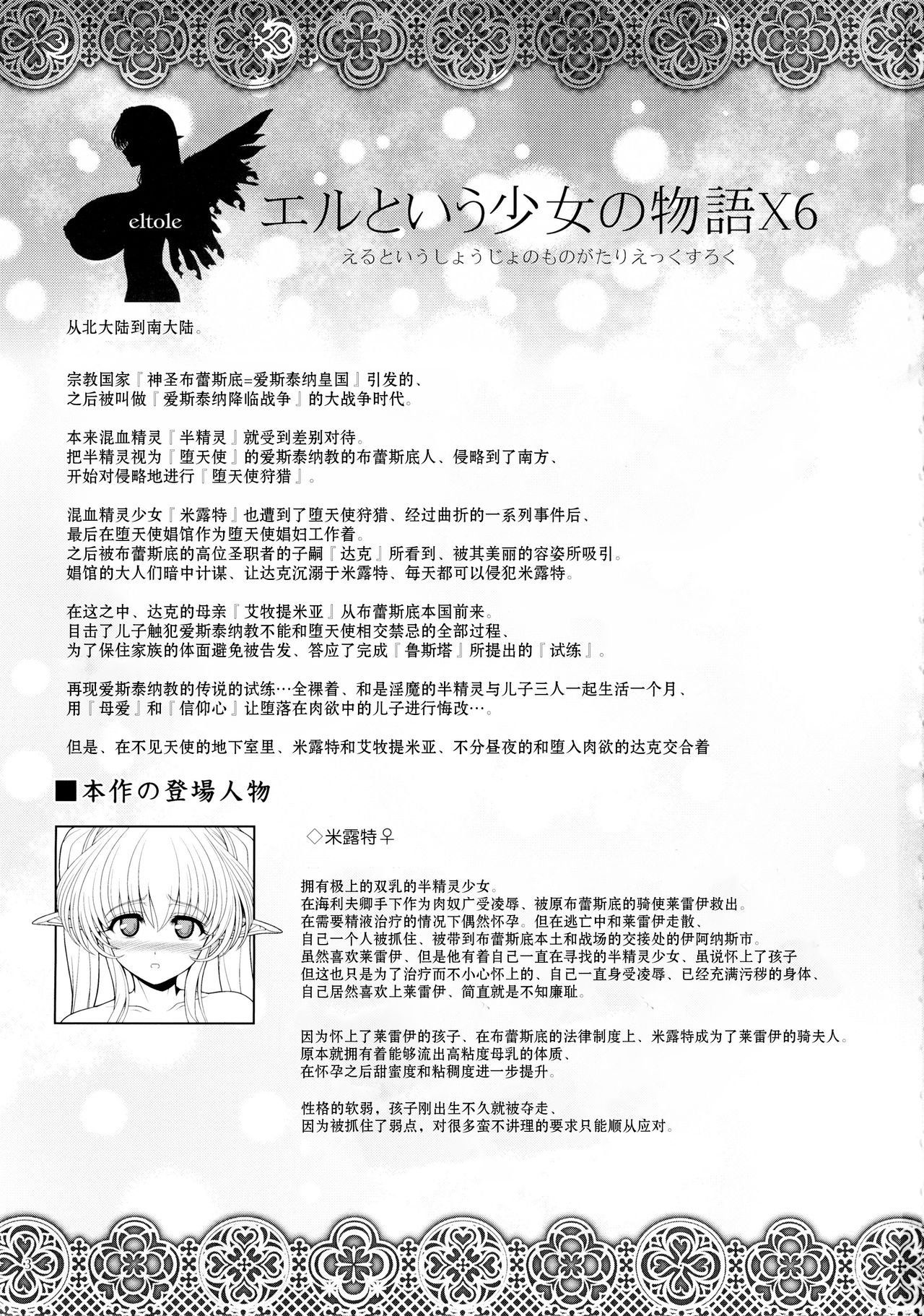 El toiu Shoujo no Monogatari X6 page 2 full