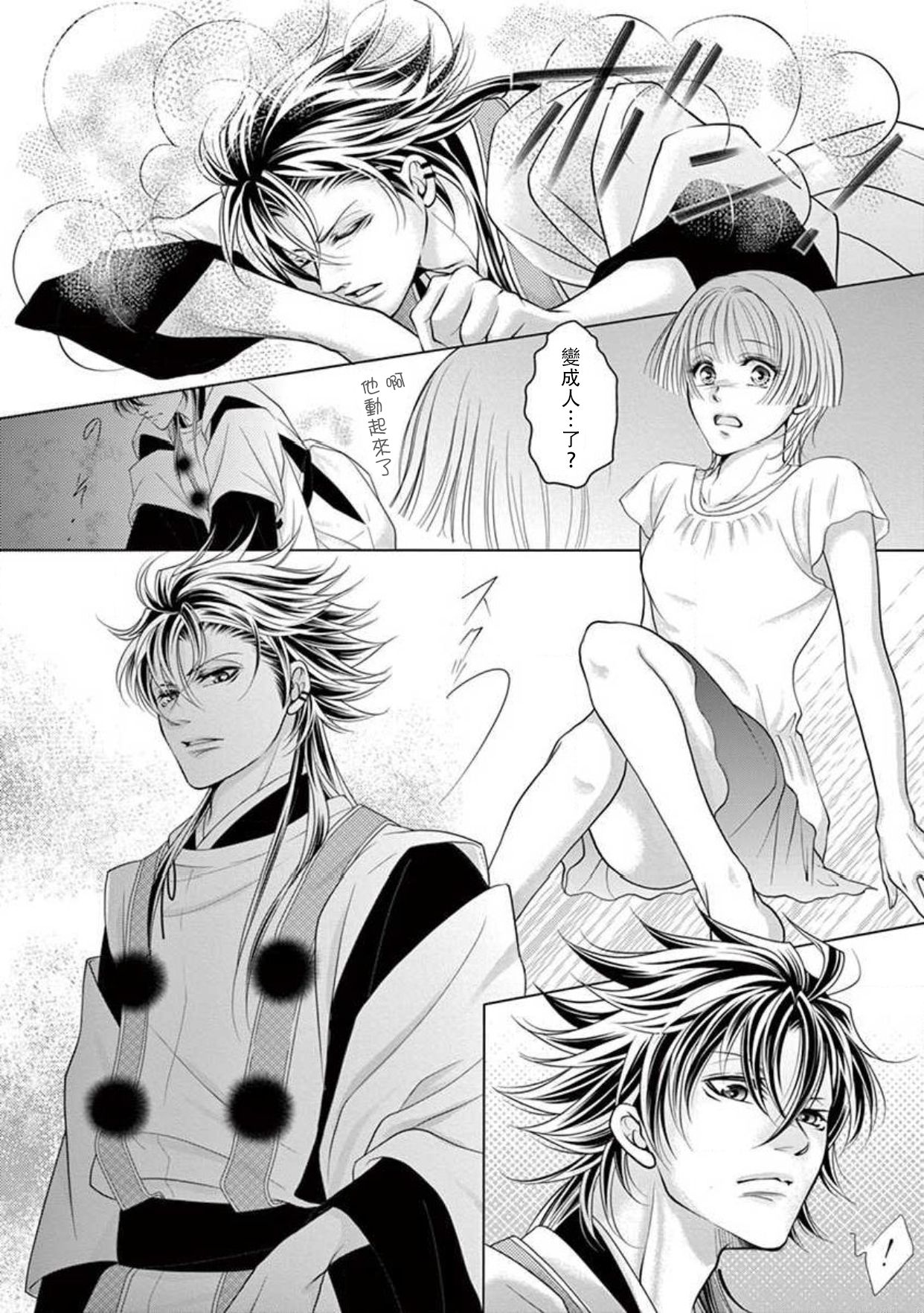 tsuki mau karasu ~ kareshi ga karasu de kurō shimasu ~ | 黑鴉月下起舞～化身烏鴉的男友在啼鳴～ page 5 full