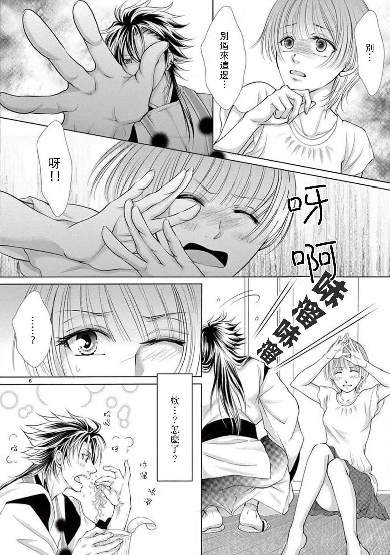 tsuki mau karasu ~ kareshi ga karasu de kurō shimasu ~ | 黑鴉月下起舞～化身烏鴉的男友在啼鳴～ page 6 full