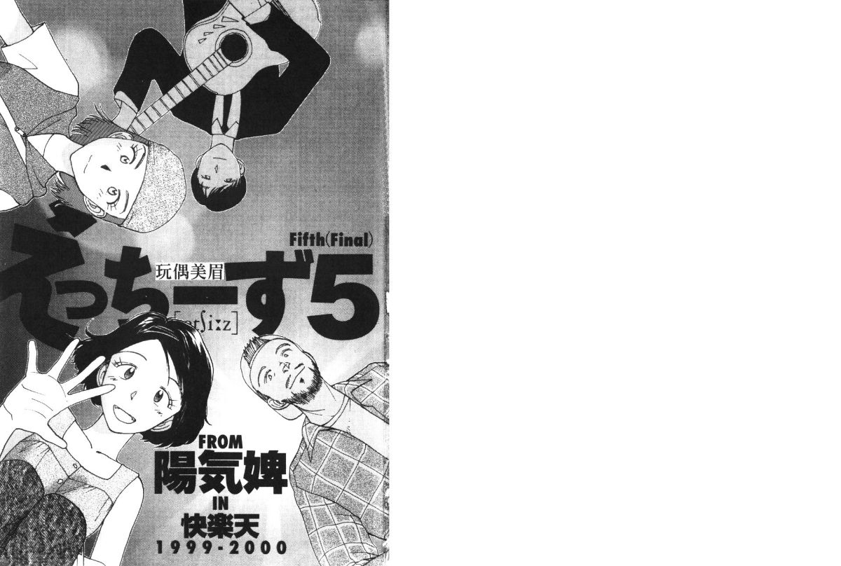 Etches 5 | 玩偶美眉 5 page 2 full