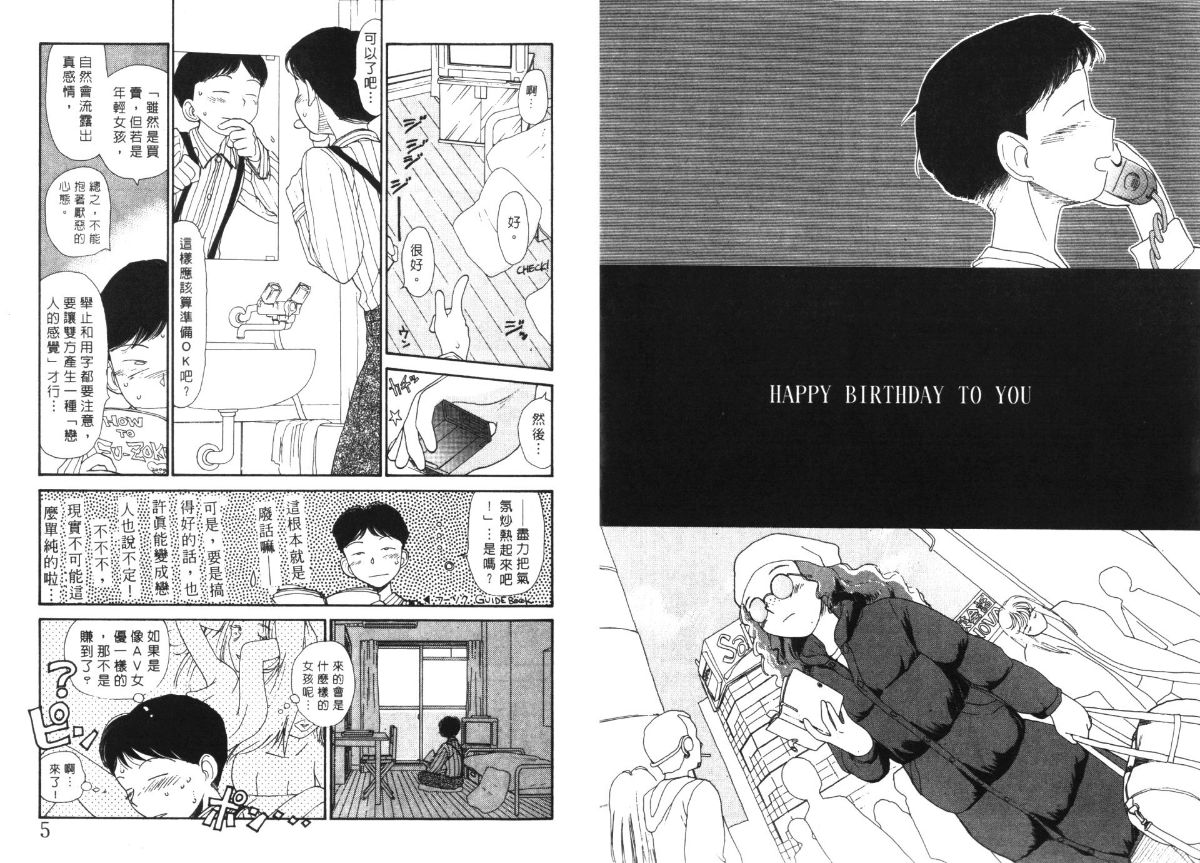 Etches 5 | 玩偶美眉 5 page 4 full