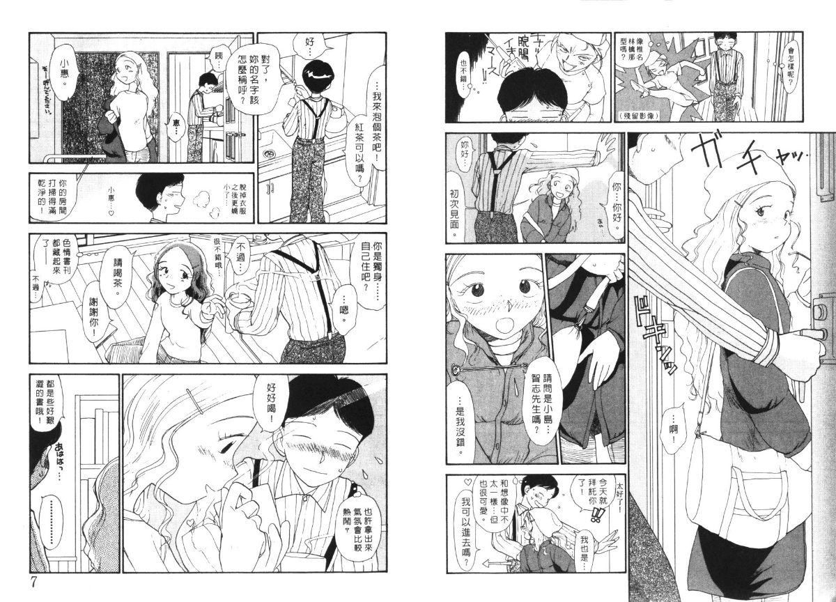 Etches 5 | 玩偶美眉 5 page 5 full
