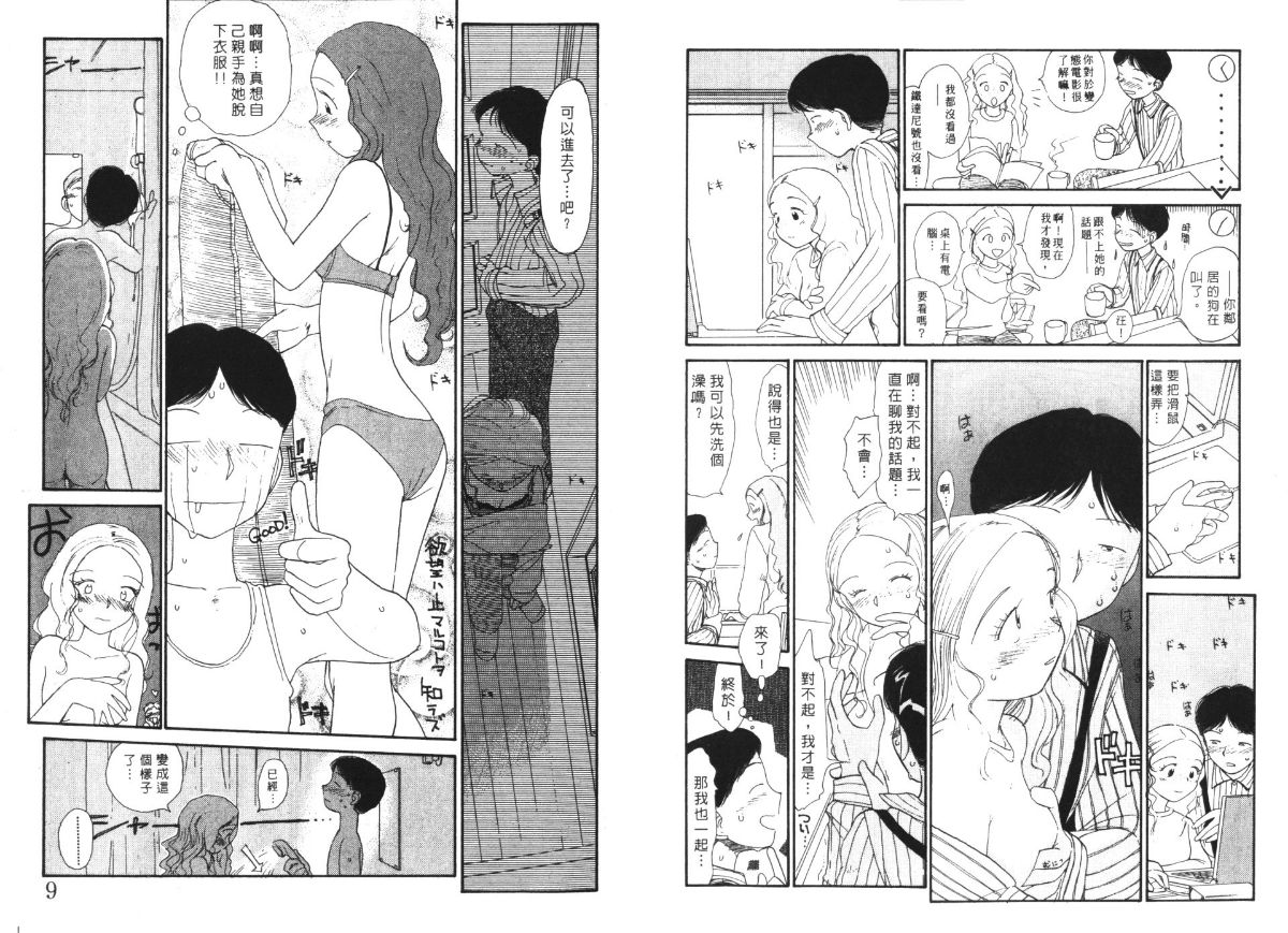 Etches 5 | 玩偶美眉 5 page 6 full