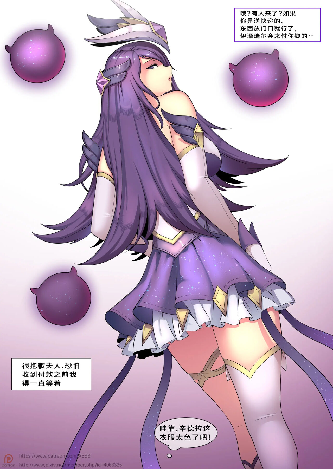 Star Guardian Comic【雷电将军汉化】 page 9 full