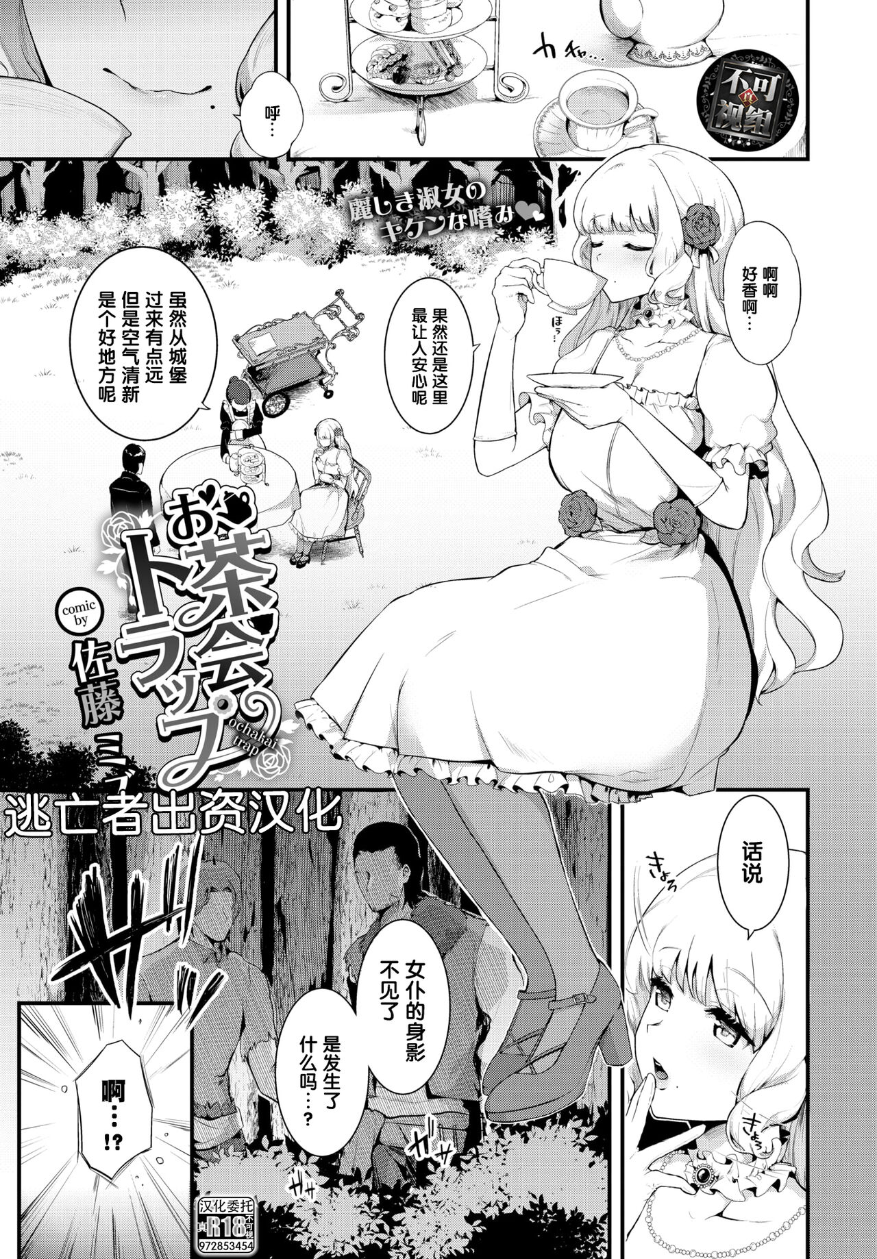 お茶会トラップ（COMIC BAVEL 2022年7月号 page 1 full
